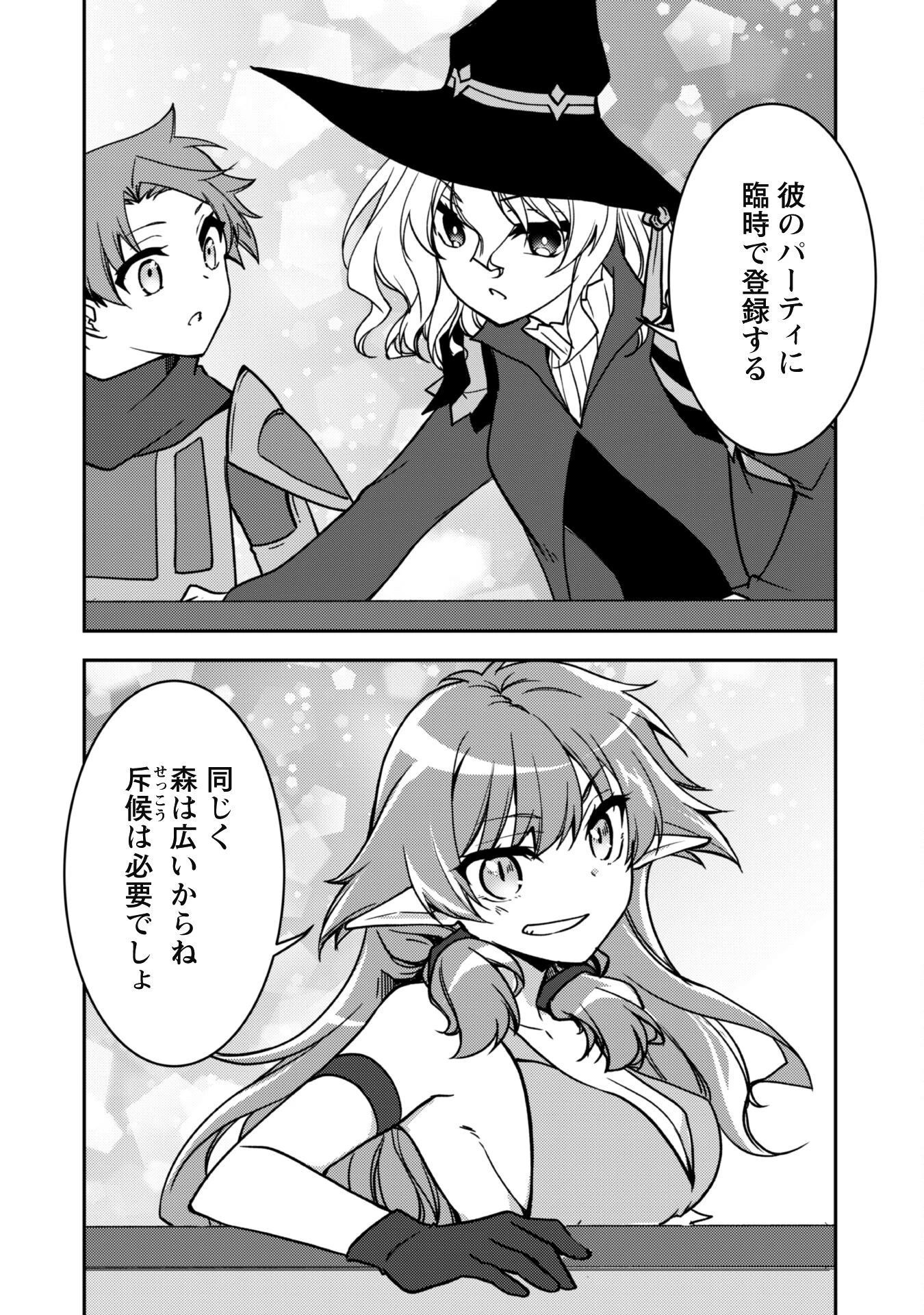 冒険者ギルドが十二歳からしか入れなかったので、サバよみました。 第13話 - 13