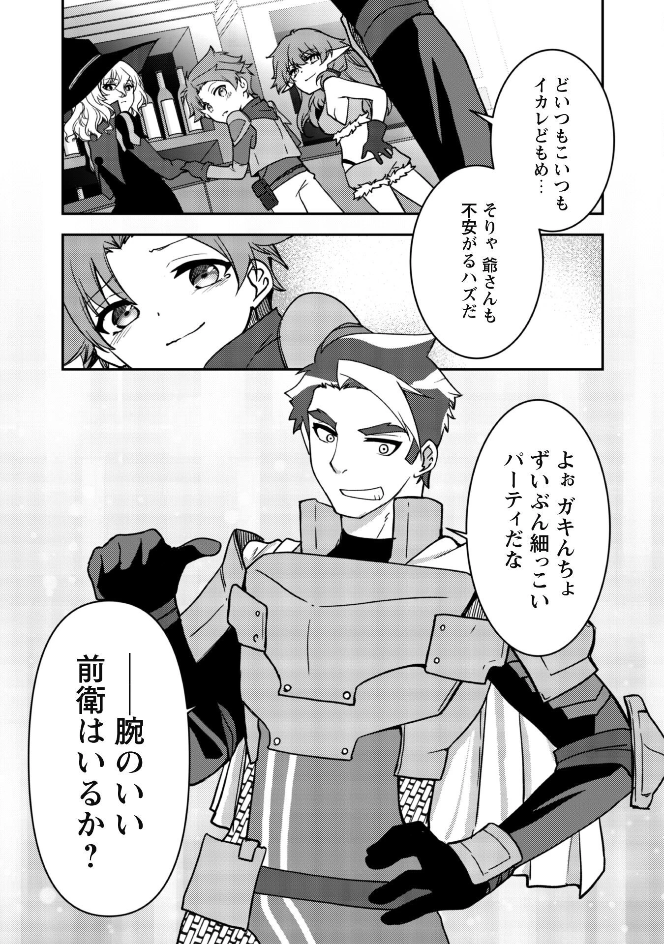 冒険者ギルドが十二歳からしか入れなかったので、サバよみました。 第13話 - 14