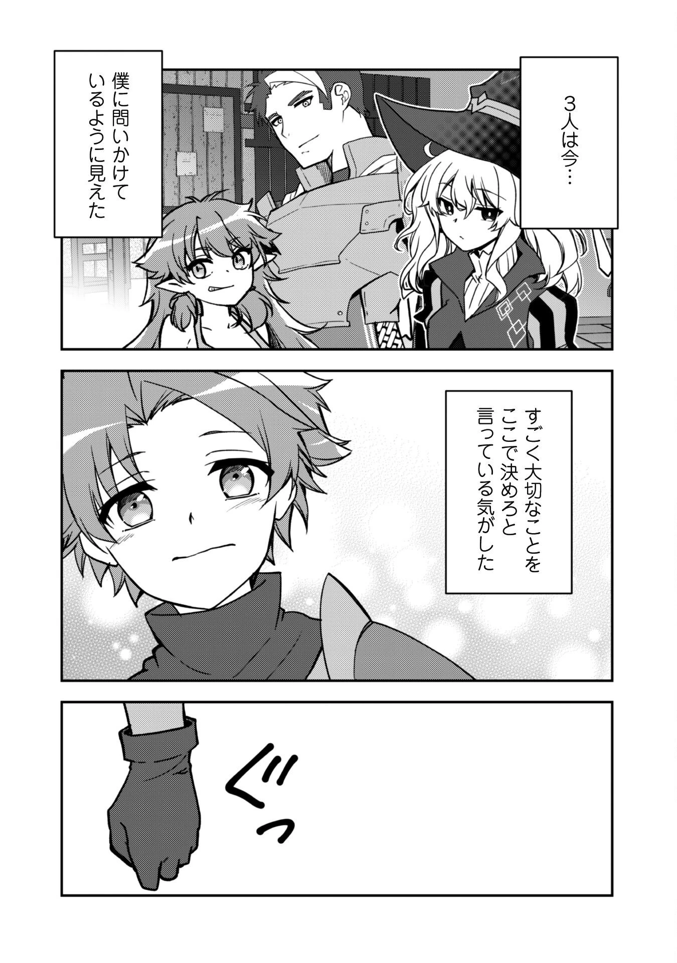 冒険者ギルドが十二歳からしか入れなかったので、サバよみました。 第13話 - 15