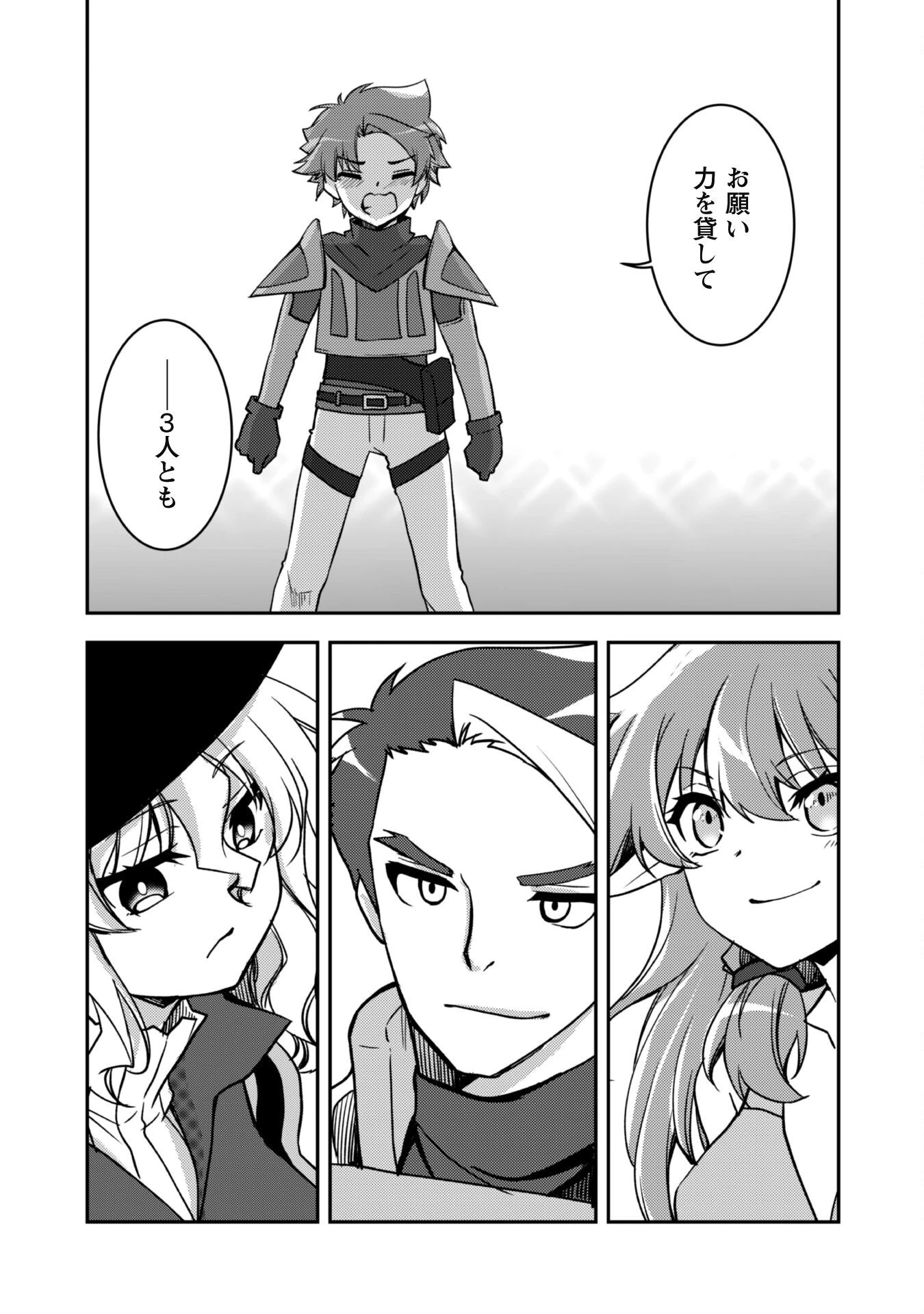 冒険者ギルドが十二歳からしか入れなかったので、サバよみました。 第13話 - 16