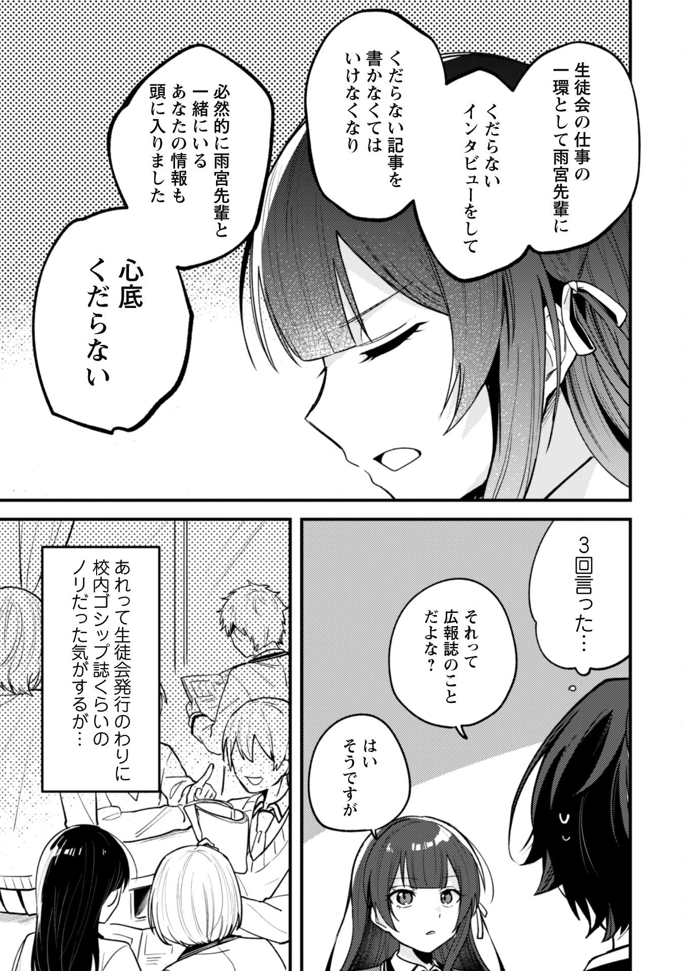 世界で一番『可愛い』雨宮さん、二番目は俺。 第15話 - 3