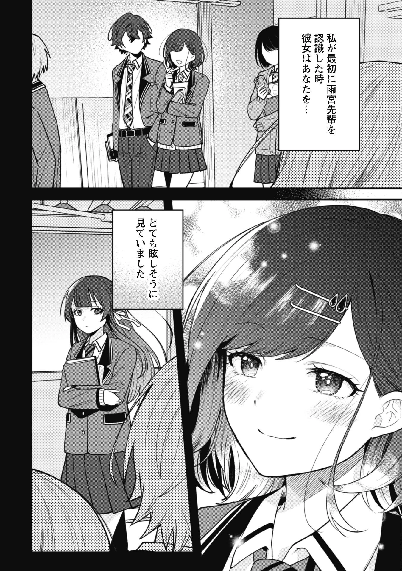 世界で一番『可愛い』雨宮さん、二番目は俺。 第15話 - 8