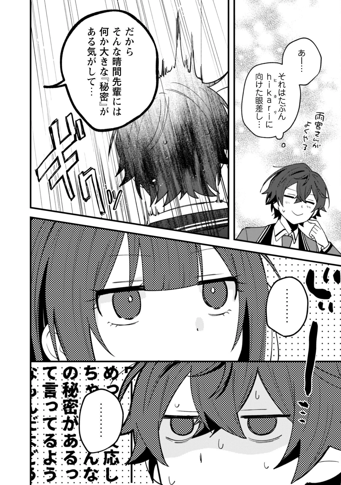 世界で一番『可愛い』雨宮さん、二番目は俺。 第15話 - 9