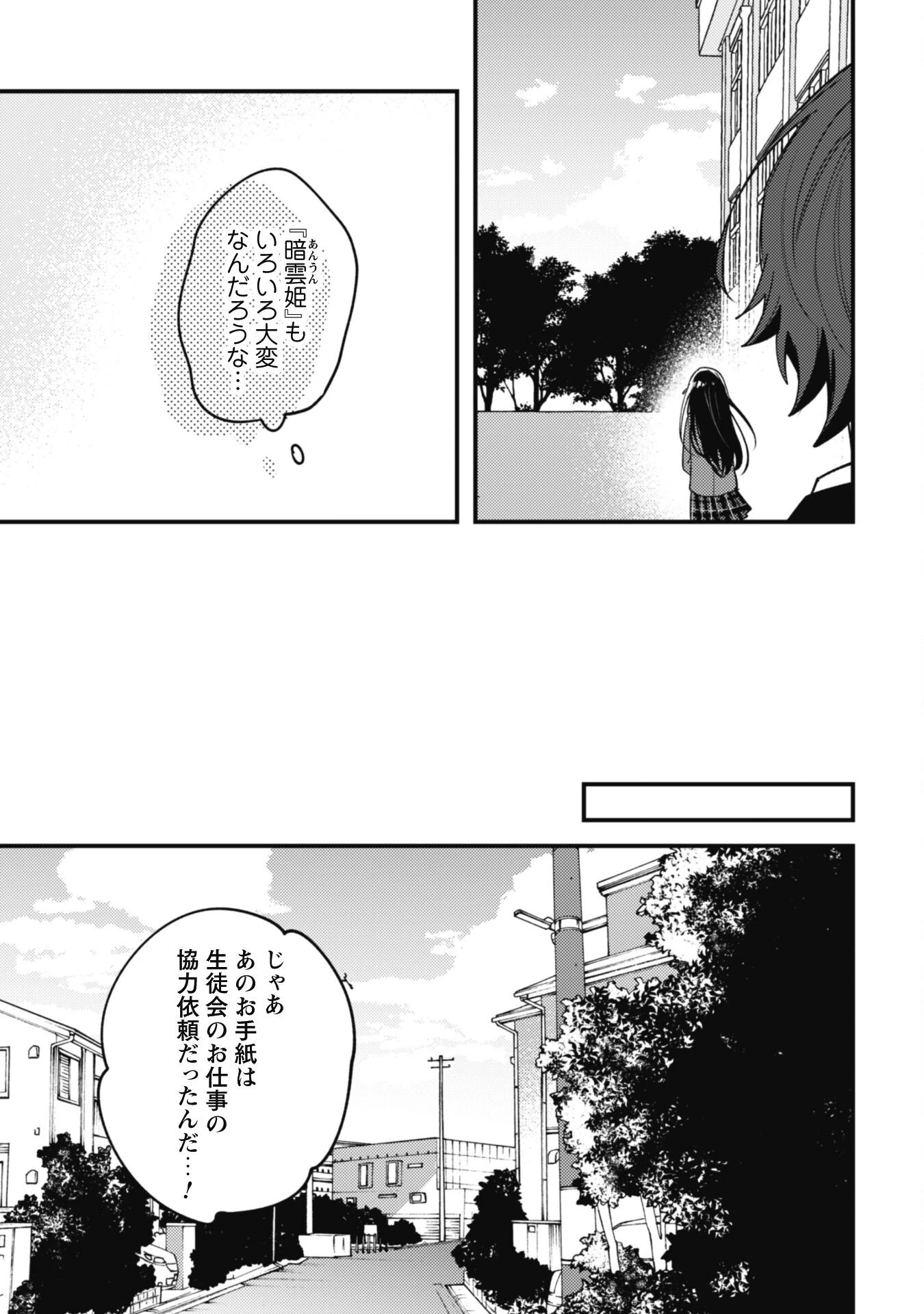 世界で一番『可愛い』雨宮さん、二番目は俺。 第15話 - 11