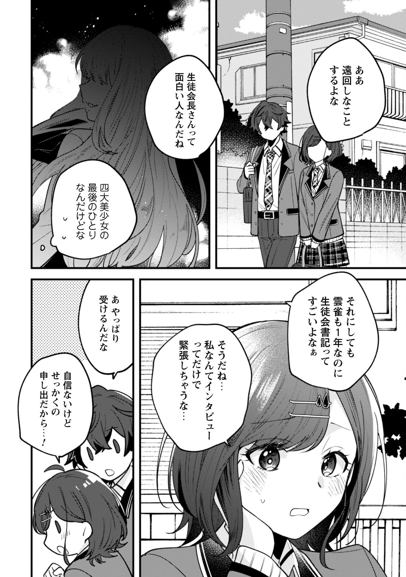 世界で一番『可愛い』雨宮さん、二番目は俺。 第15話 - 12