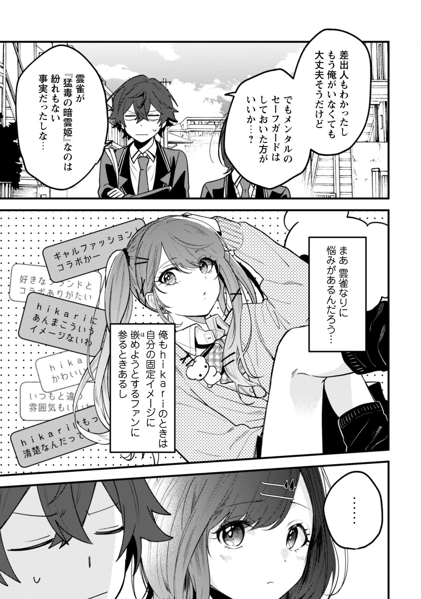 世界で一番『可愛い』雨宮さん、二番目は俺。 第15話 - 13