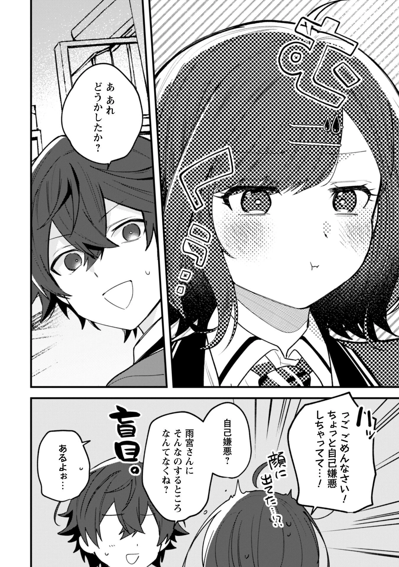 世界で一番『可愛い』雨宮さん、二番目は俺。 第15話 - 14