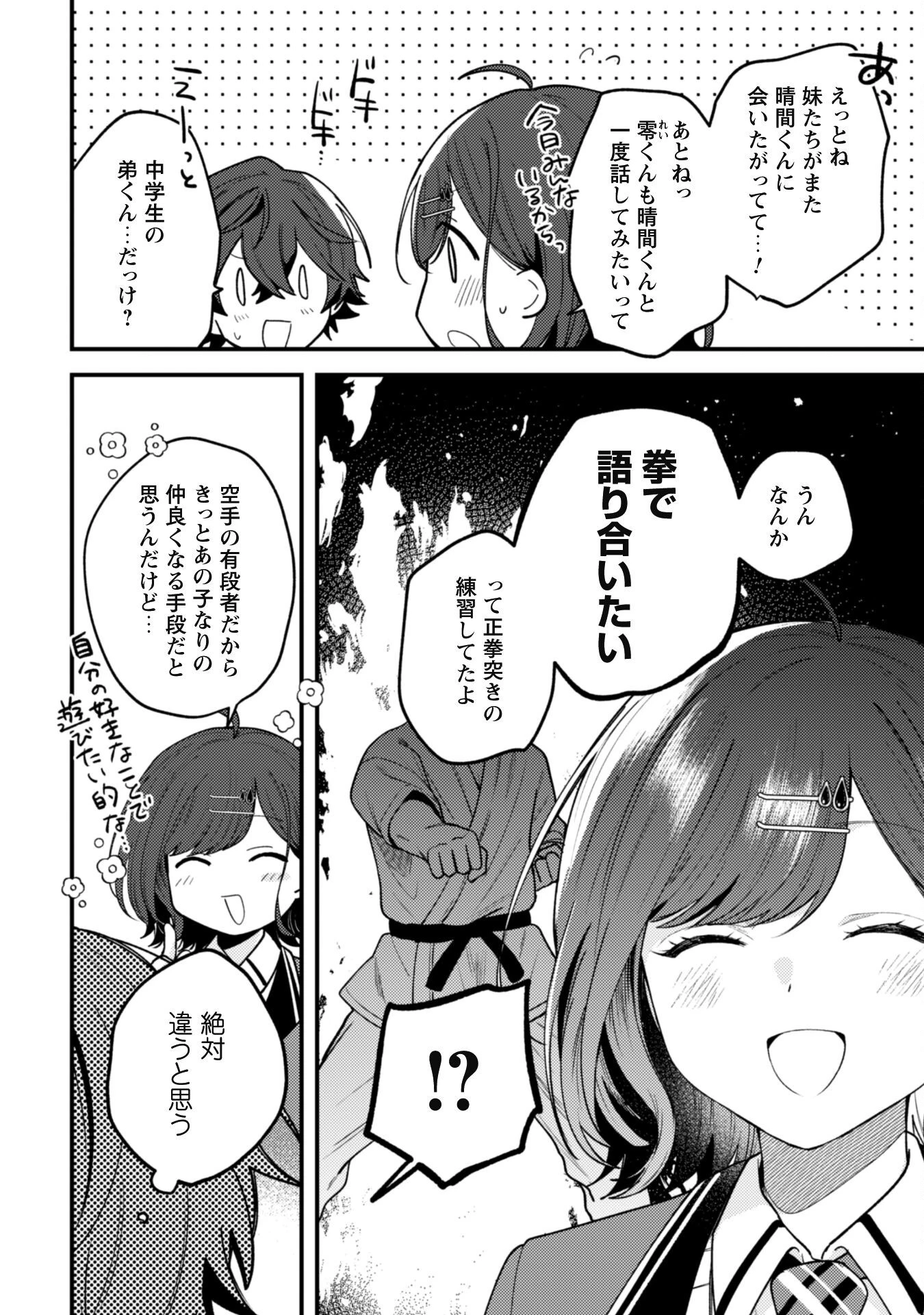 世界で一番『可愛い』雨宮さん、二番目は俺。 第15話 - 16
