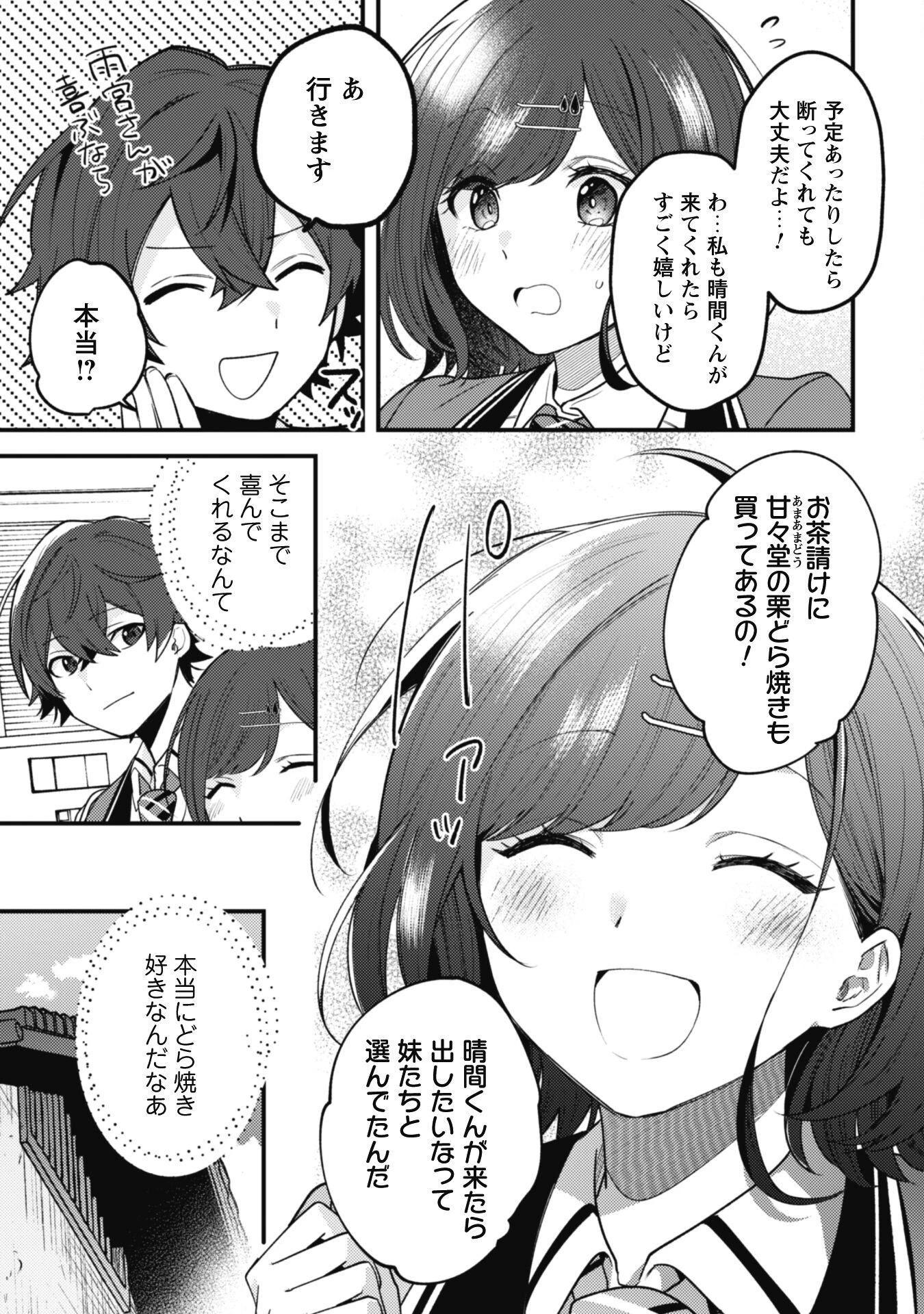 世界で一番『可愛い』雨宮さん、二番目は俺。 第15話 - 17