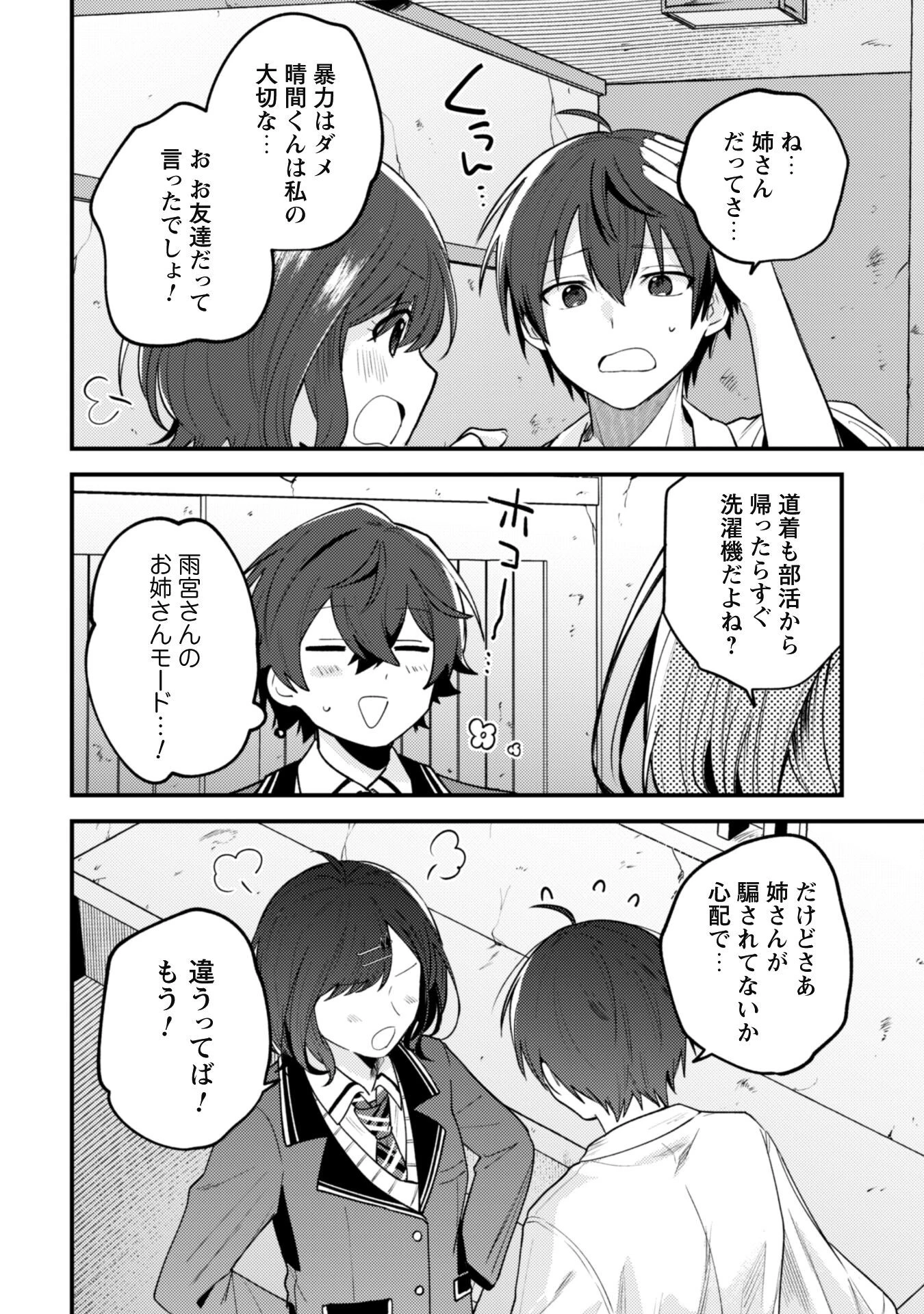 世界で一番『可愛い』雨宮さん、二番目は俺。 第15話 - 22
