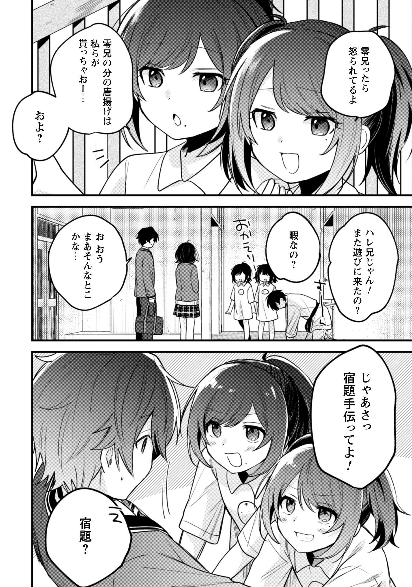 世界で一番『可愛い』雨宮さん、二番目は俺。 第15話 - 24