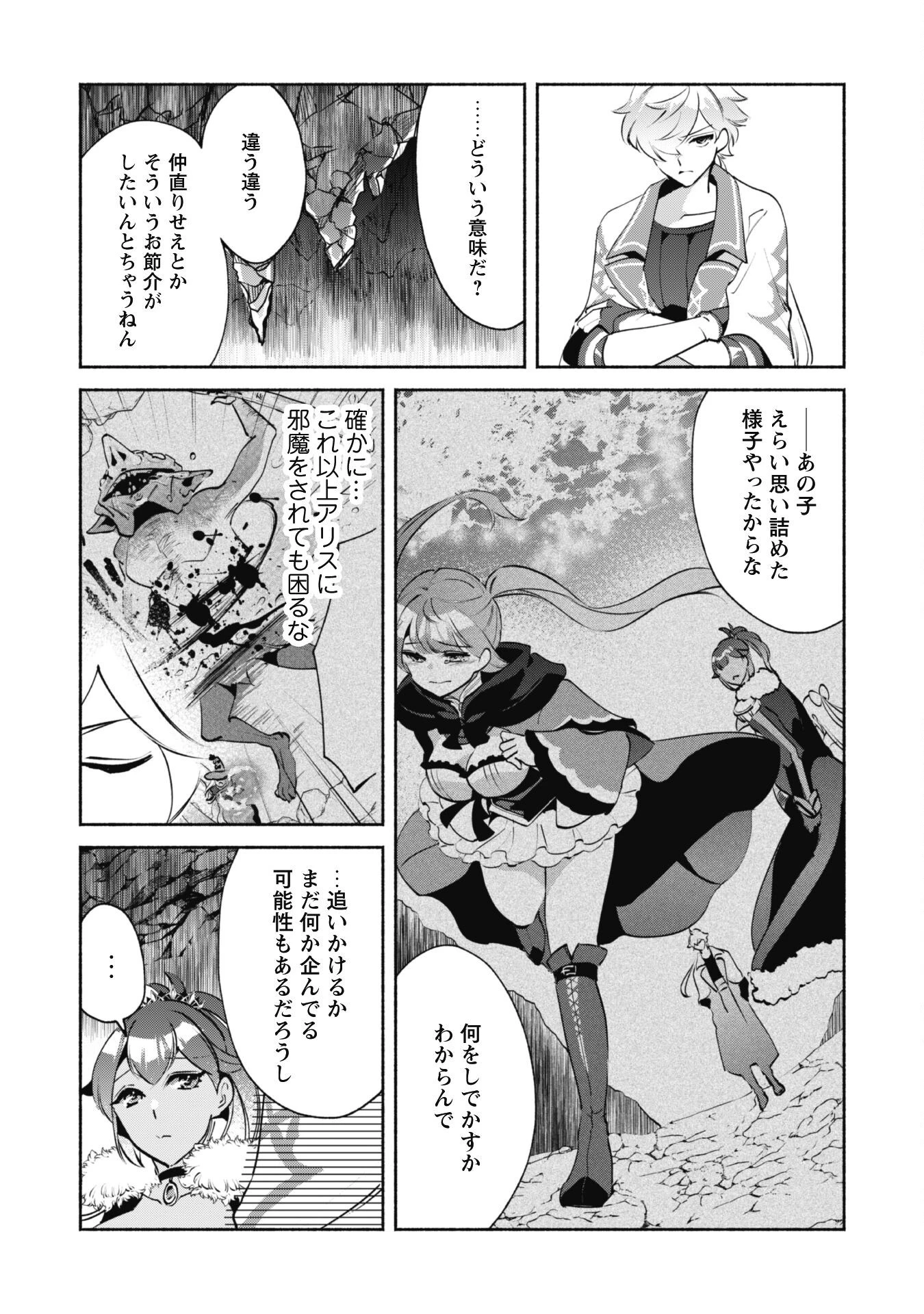 無能は不要と言われ『時計使い』の僕は職人ギルドから追い出されるも、ダンジョンの深部で真の力に覚醒する 第19話 - 2