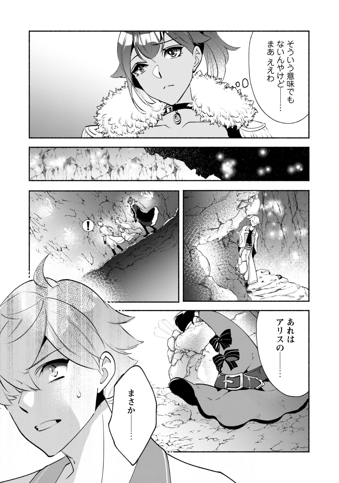 無能は不要と言われ『時計使い』の僕は職人ギルドから追い出されるも、ダンジョンの深部で真の力に覚醒する 第19話 - 3