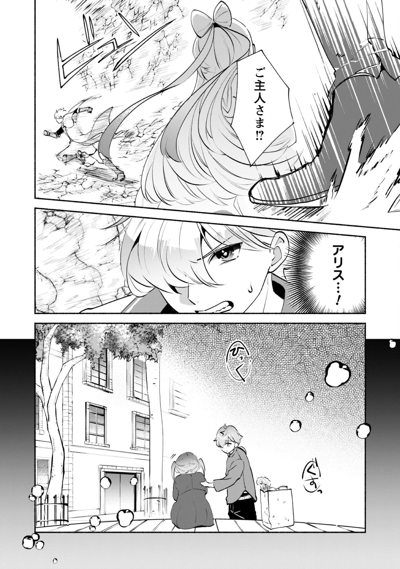 無能は不要と言われ『時計使い』の僕は職人ギルドから追い出されるも、ダンジョンの深部で真の力に覚醒する 第19話 - 4