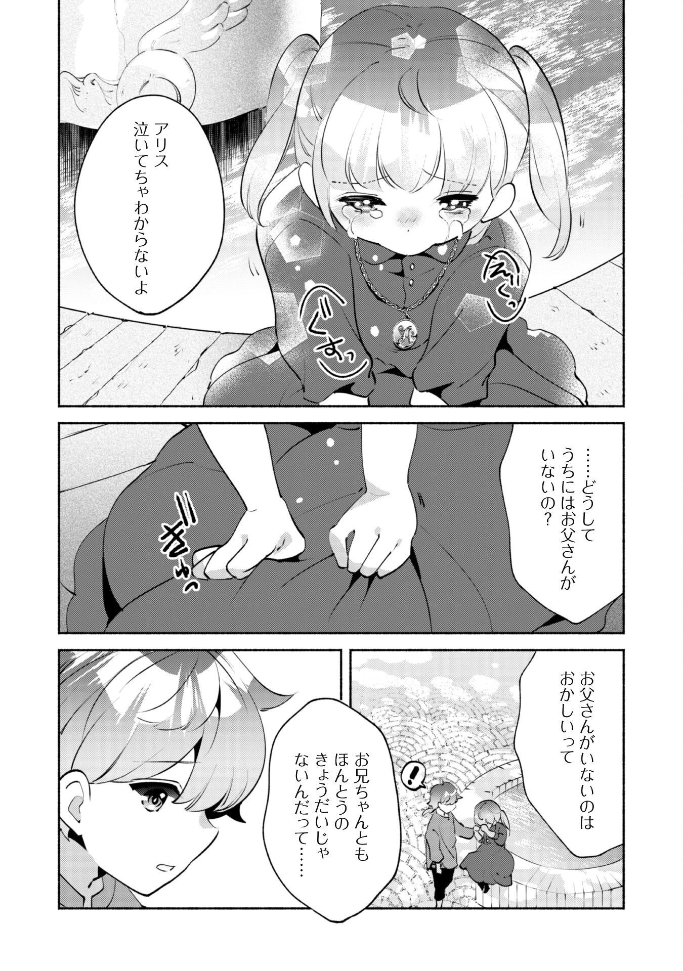 無能は不要と言われ『時計使い』の僕は職人ギルドから追い出されるも、ダンジョンの深部で真の力に覚醒する 第19話 - 5