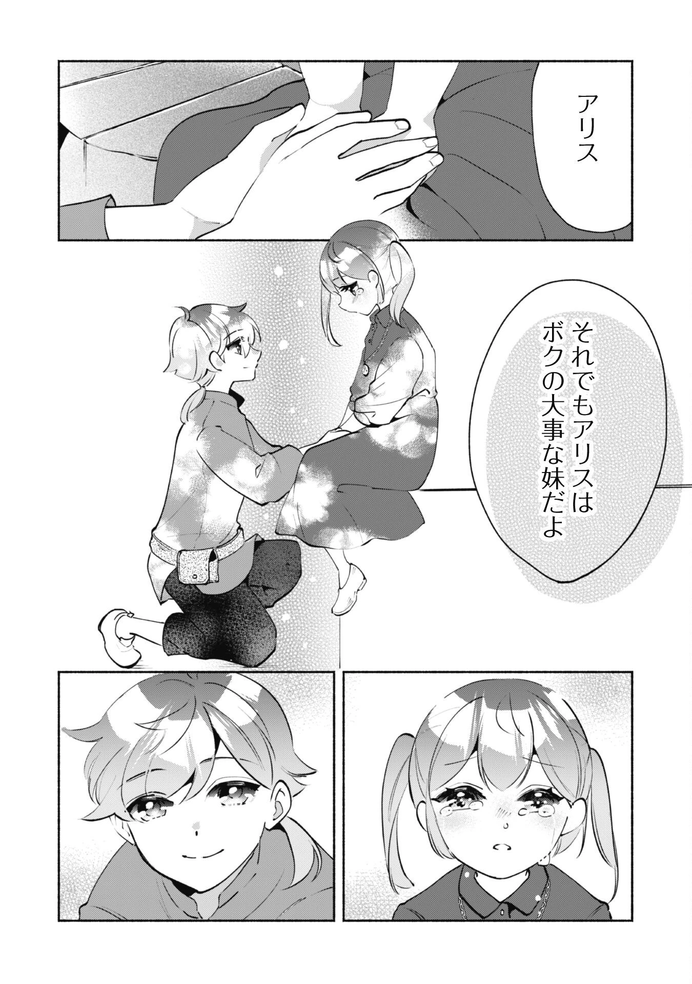 無能は不要と言われ『時計使い』の僕は職人ギルドから追い出されるも、ダンジョンの深部で真の力に覚醒する 第19話 - 6