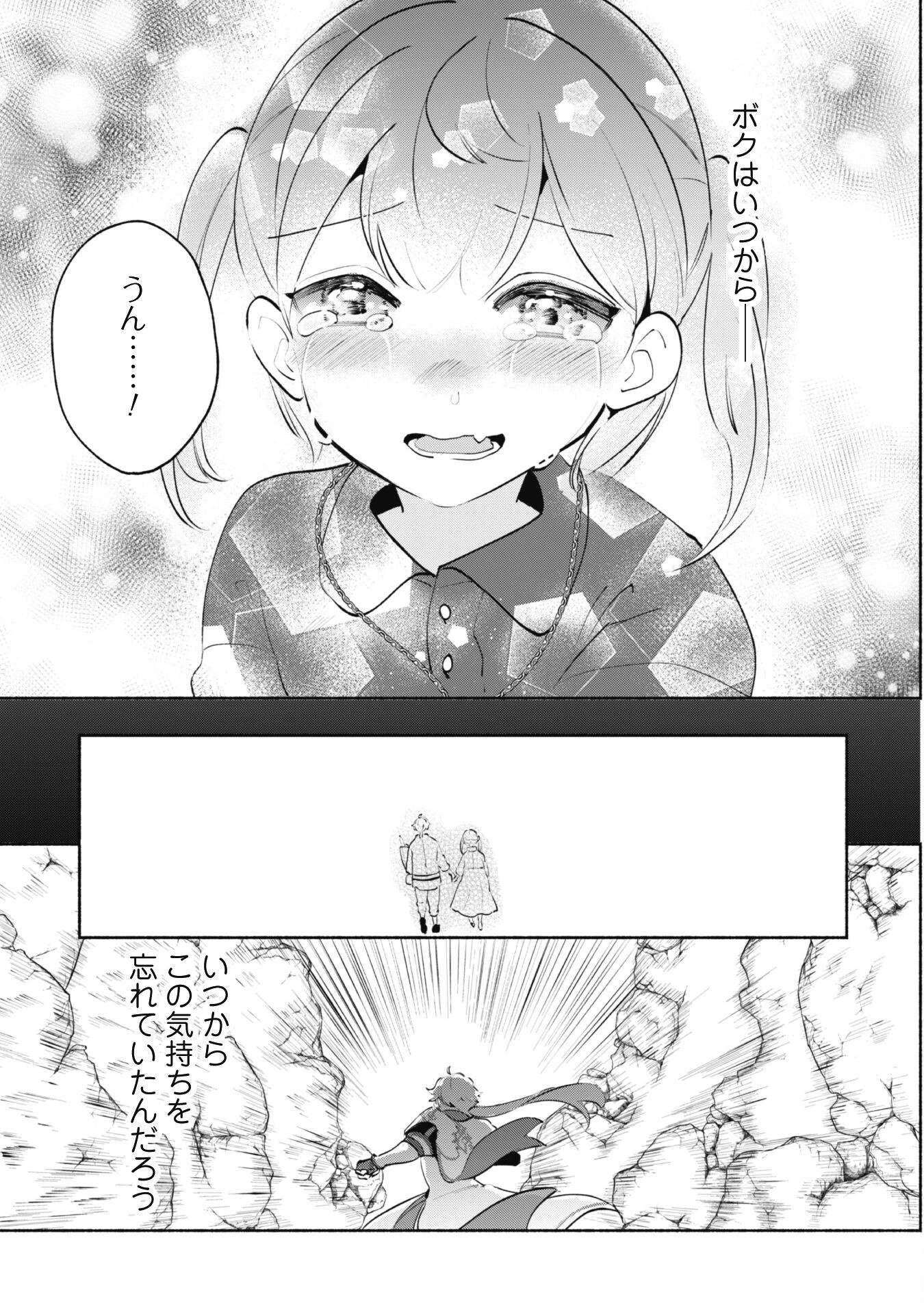 無能は不要と言われ『時計使い』の僕は職人ギルドから追い出されるも、ダンジョンの深部で真の力に覚醒する 第19話 - 7