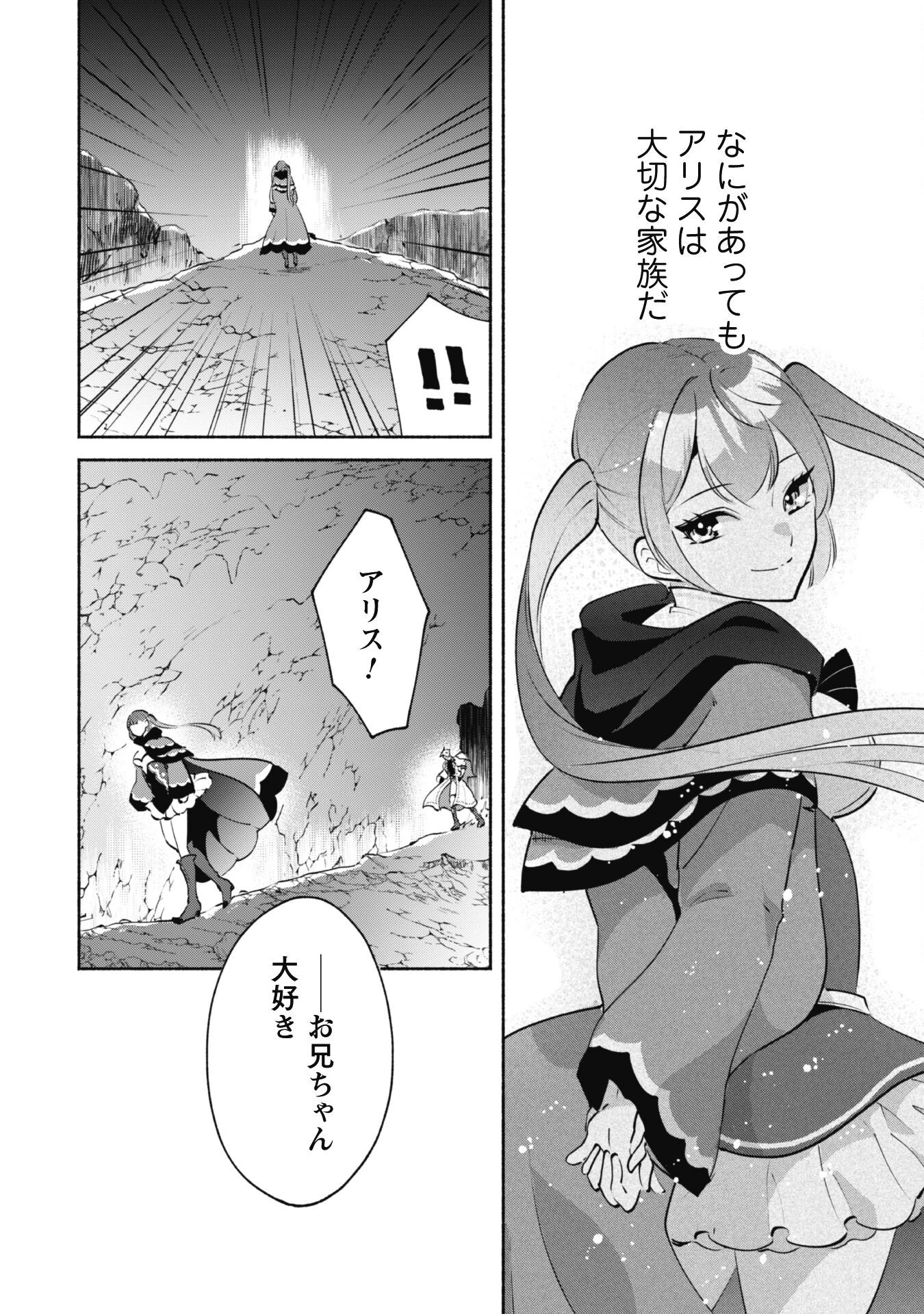 無能は不要と言われ『時計使い』の僕は職人ギルドから追い出されるも、ダンジョンの深部で真の力に覚醒する 第19話 - 8