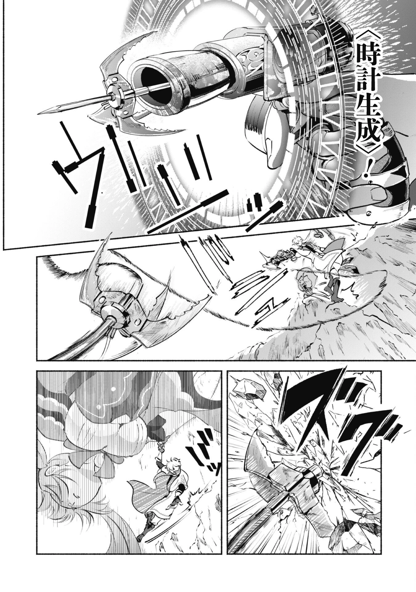 無能は不要と言われ『時計使い』の僕は職人ギルドから追い出されるも、ダンジョンの深部で真の力に覚醒する 第19話 - 10