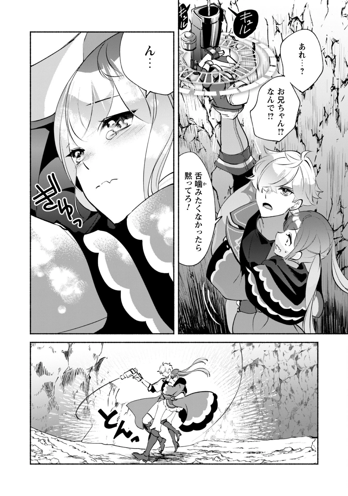 無能は不要と言われ『時計使い』の僕は職人ギルドから追い出されるも、ダンジョンの深部で真の力に覚醒する 第19話 - 12