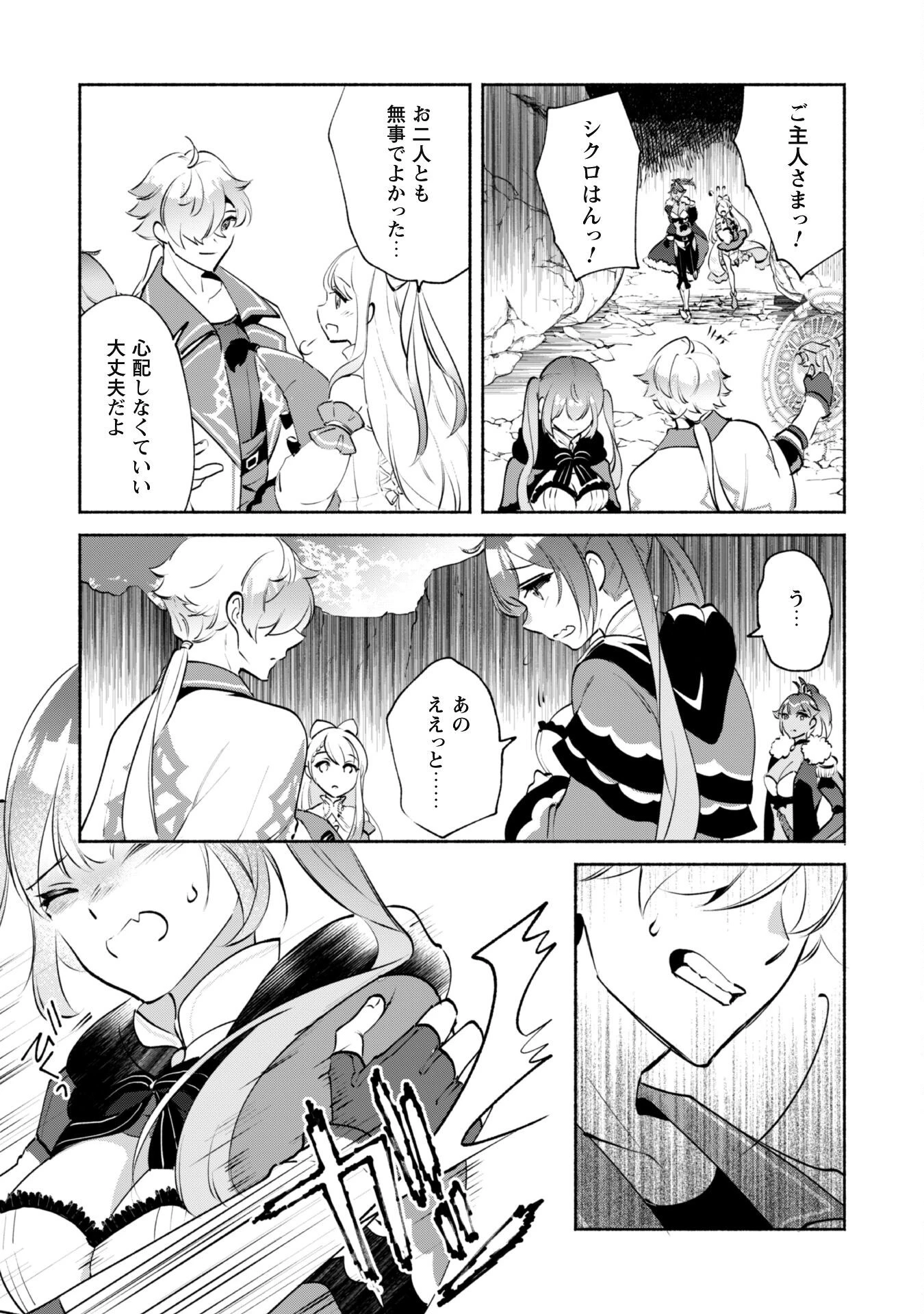 無能は不要と言われ『時計使い』の僕は職人ギルドから追い出されるも、ダンジョンの深部で真の力に覚醒する 第19話 - 13