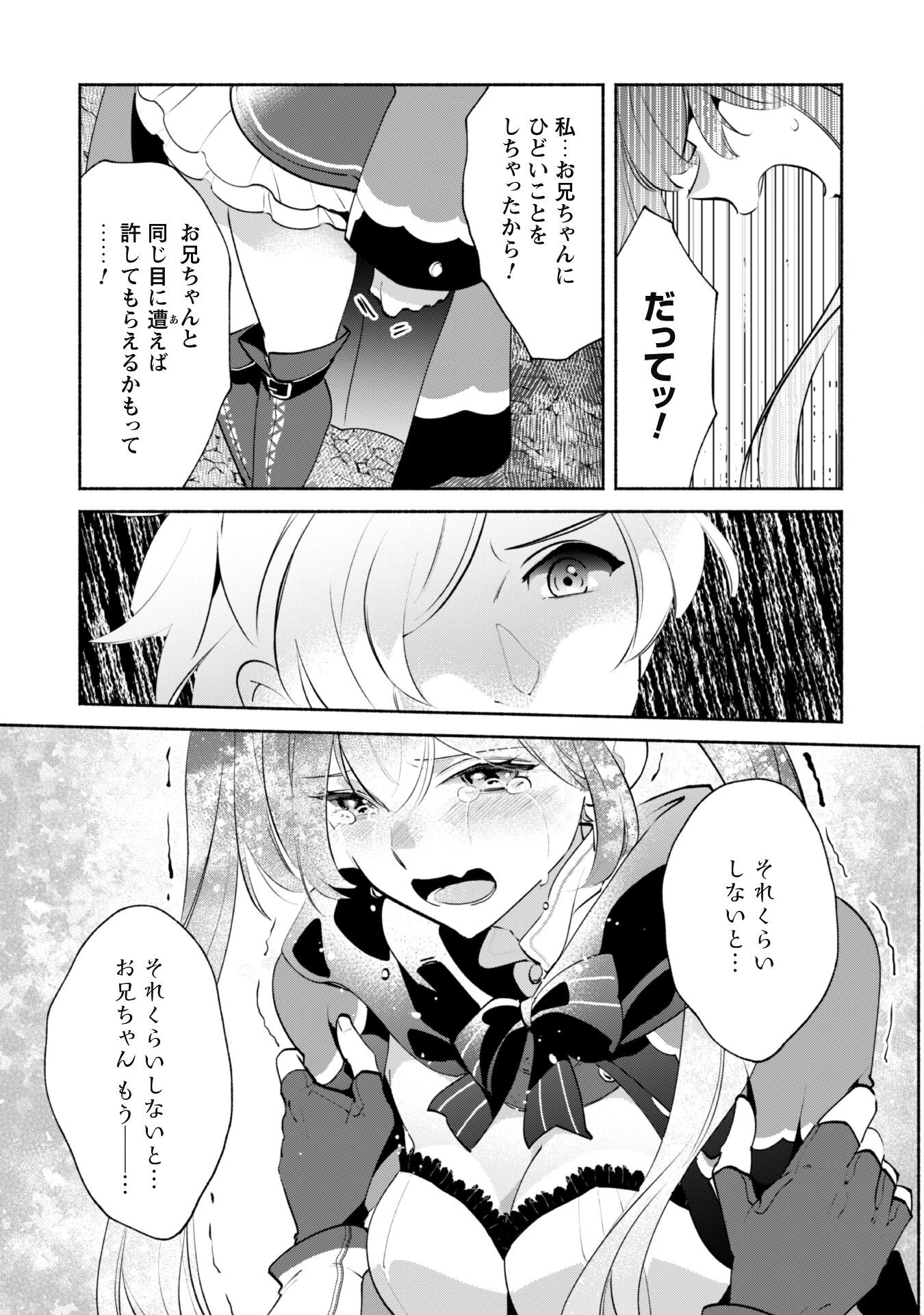 無能は不要と言われ『時計使い』の僕は職人ギルドから追い出されるも、ダンジョンの深部で真の力に覚醒する 第19話 - 15