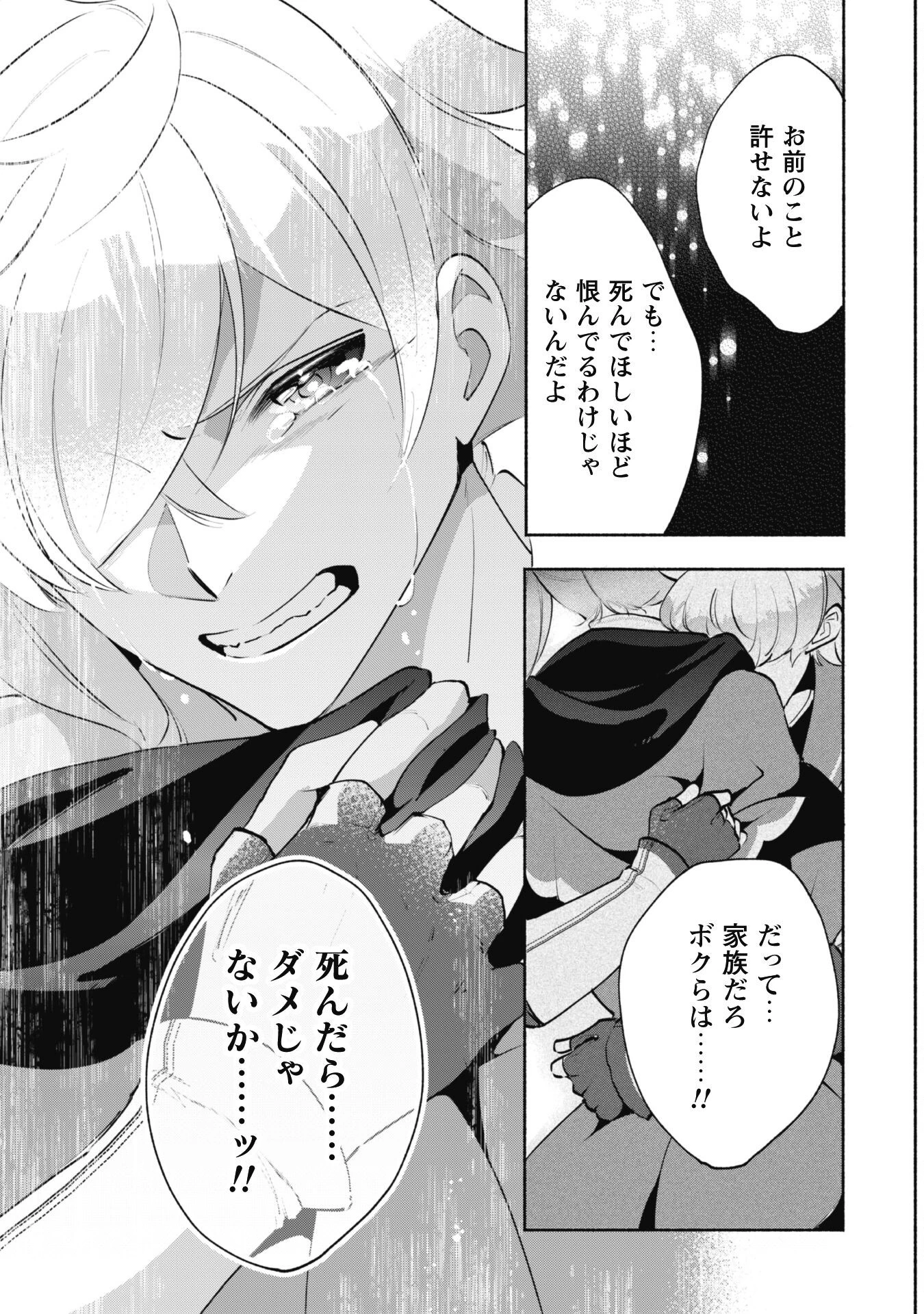 無能は不要と言われ『時計使い』の僕は職人ギルドから追い出されるも、ダンジョンの深部で真の力に覚醒する 第19話 - 17