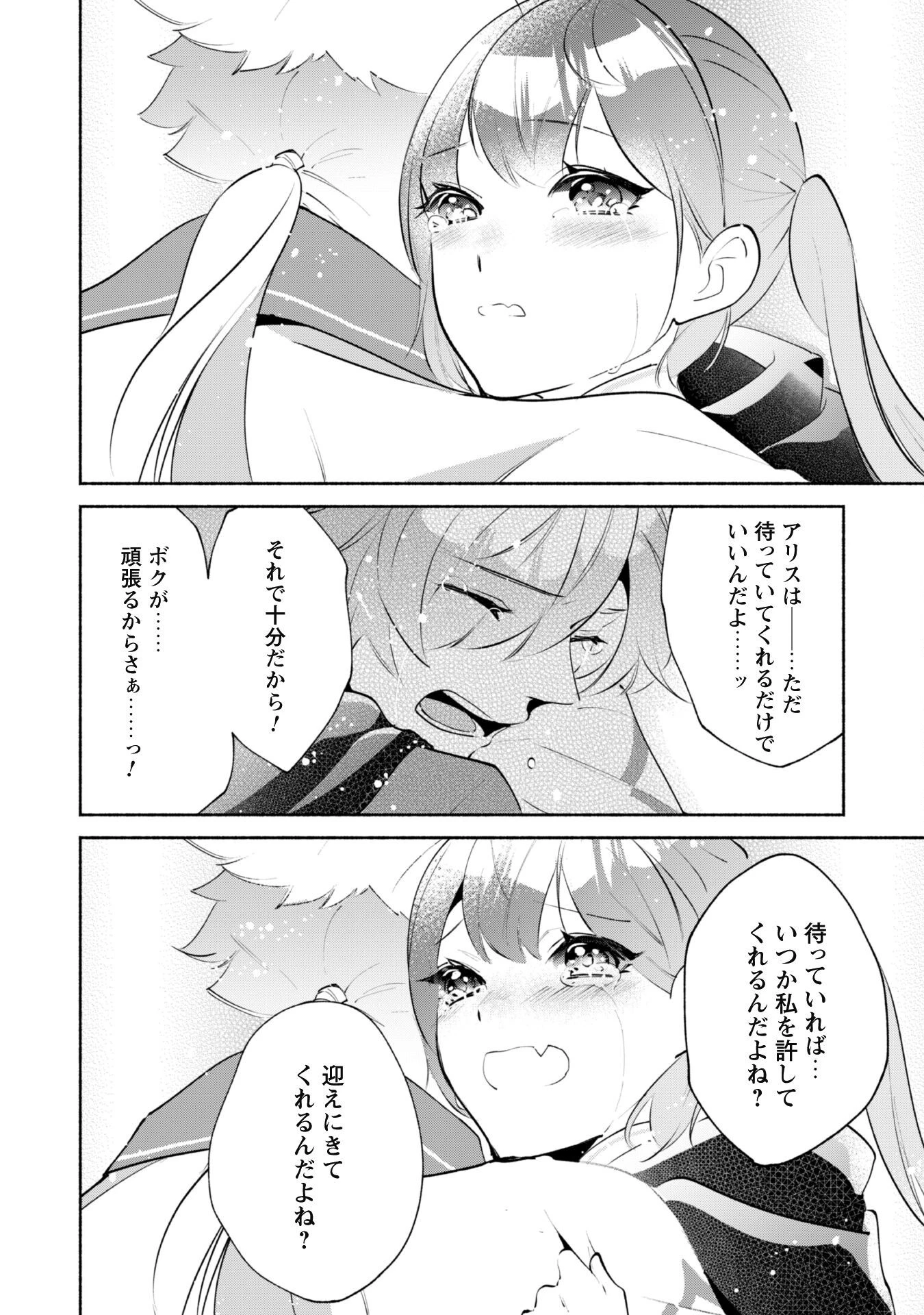 無能は不要と言われ『時計使い』の僕は職人ギルドから追い出されるも、ダンジョンの深部で真の力に覚醒する 第19話 - 18