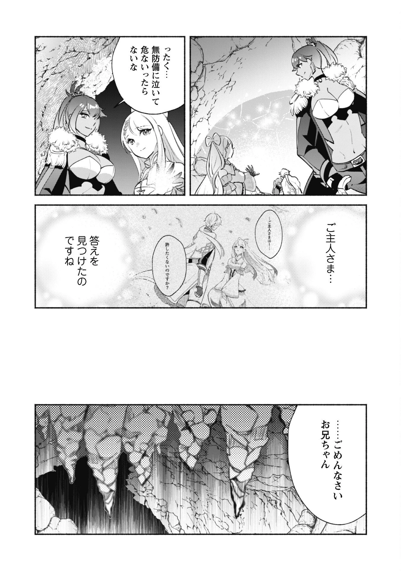 無能は不要と言われ『時計使い』の僕は職人ギルドから追い出されるも、ダンジョンの深部で真の力に覚醒する 第19話 - 20