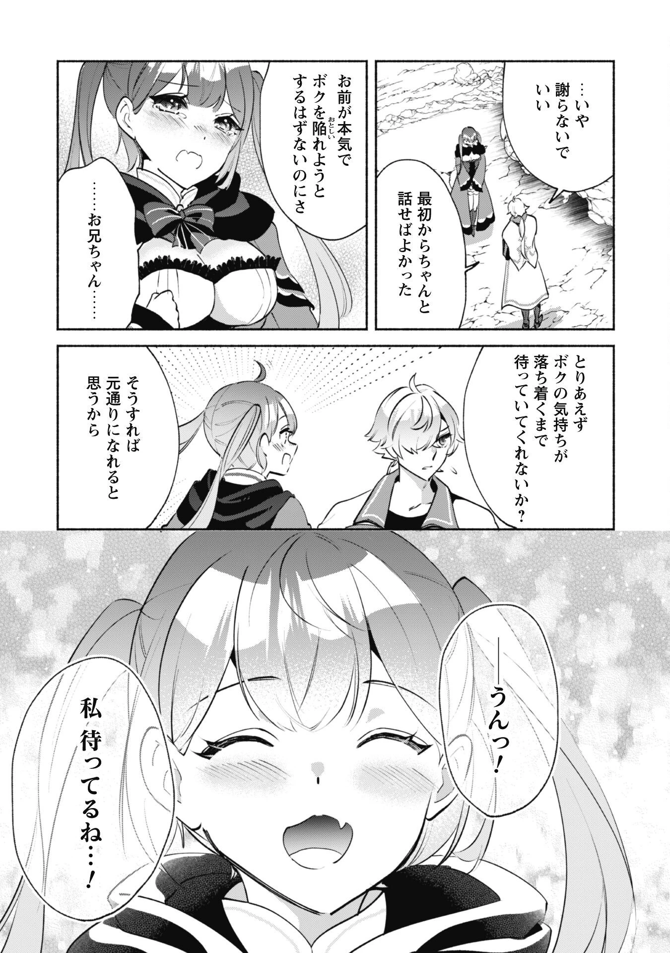 無能は不要と言われ『時計使い』の僕は職人ギルドから追い出されるも、ダンジョンの深部で真の力に覚醒する 第19話 - 21