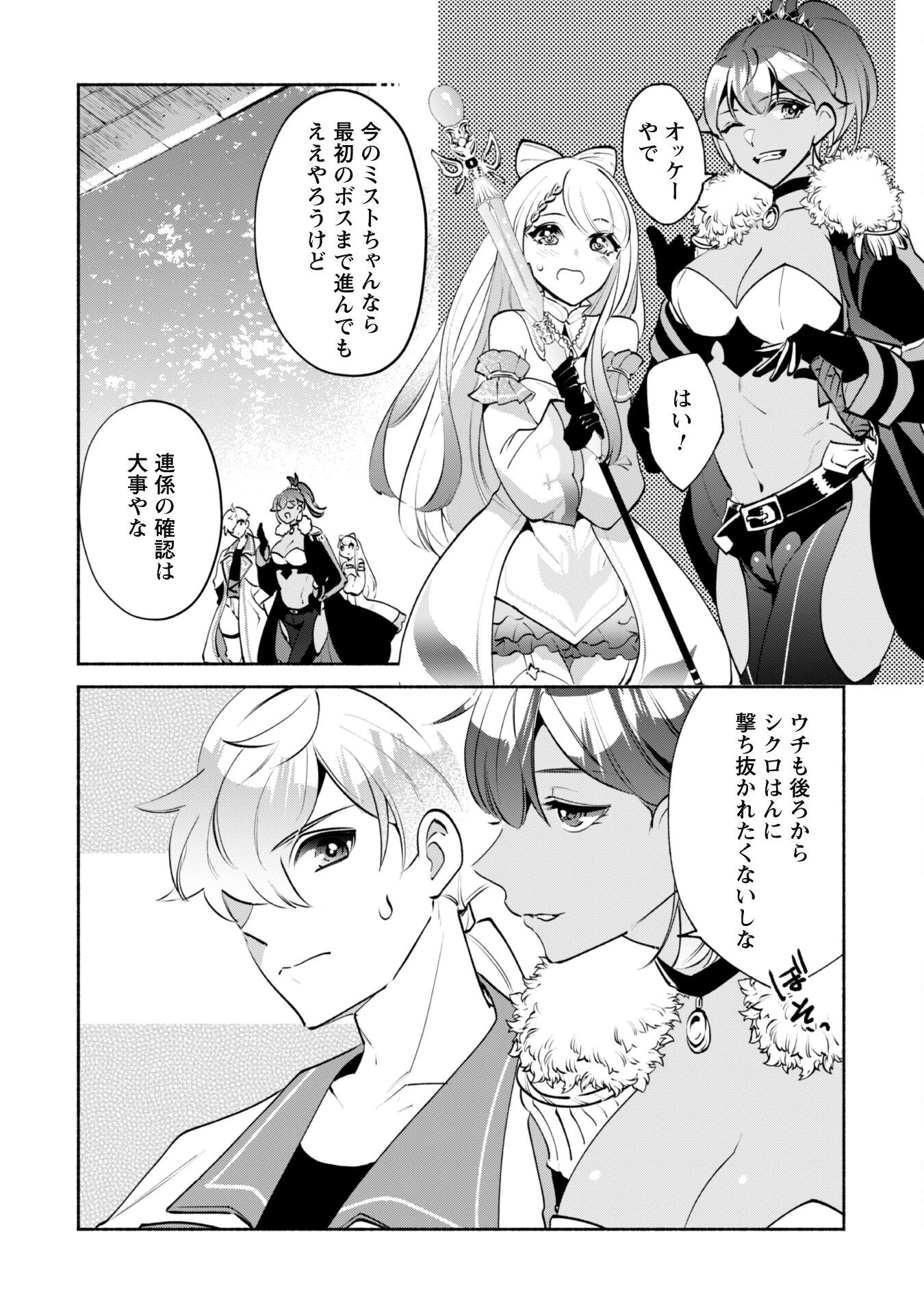 無能は不要と言われ『時計使い』の僕は職人ギルドから追い出されるも、ダンジョンの深部で真の力に覚醒する 第18話 - 3