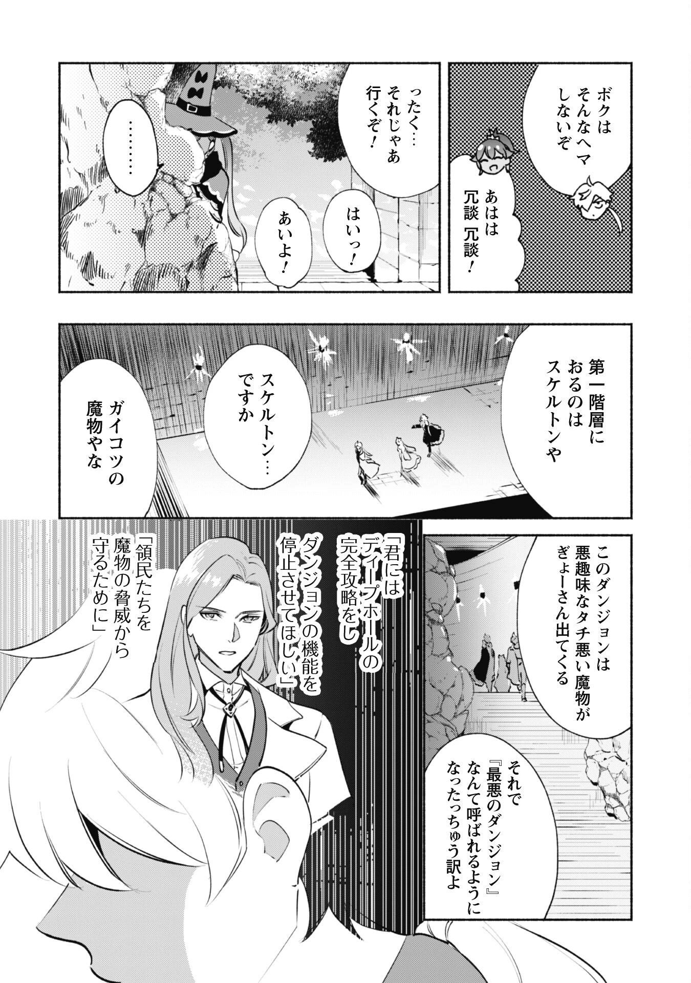 無能は不要と言われ『時計使い』の僕は職人ギルドから追い出されるも、ダンジョンの深部で真の力に覚醒する 第18話 - 4