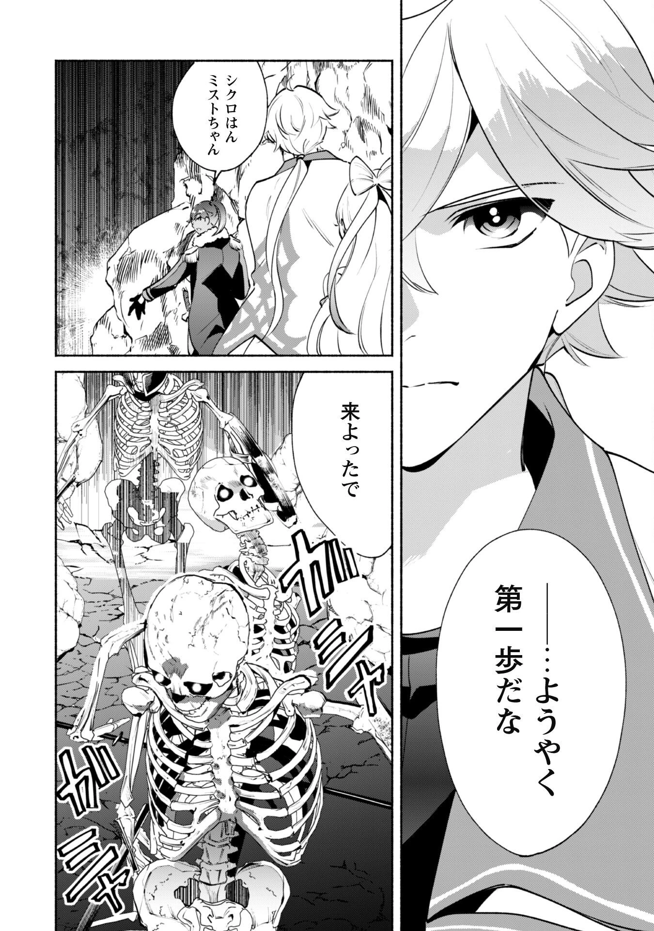 無能は不要と言われ『時計使い』の僕は職人ギルドから追い出されるも、ダンジョンの深部で真の力に覚醒する 第18話 - 5