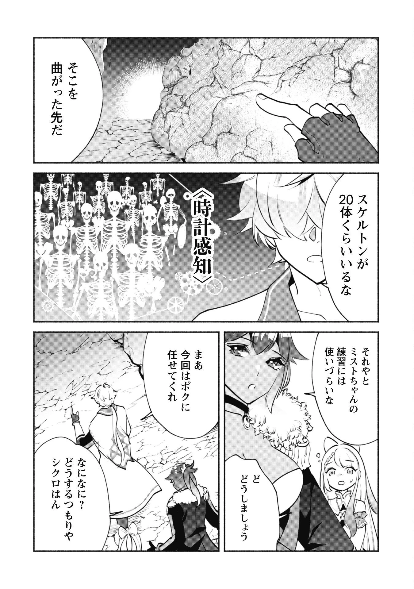 無能は不要と言われ『時計使い』の僕は職人ギルドから追い出されるも、ダンジョンの深部で真の力に覚醒する 第18話 - 9