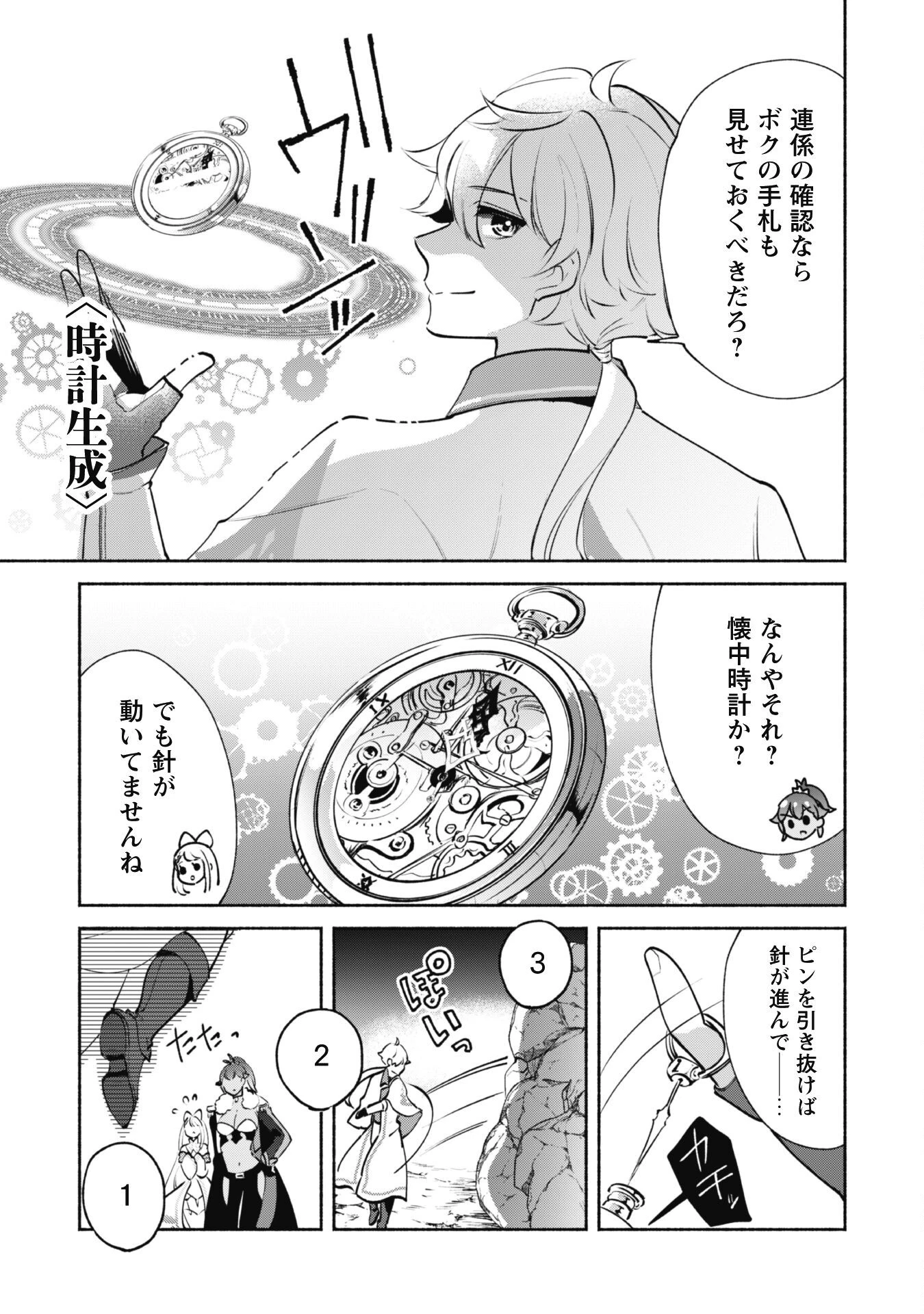 無能は不要と言われ『時計使い』の僕は職人ギルドから追い出されるも、ダンジョンの深部で真の力に覚醒する 第18話 - 10