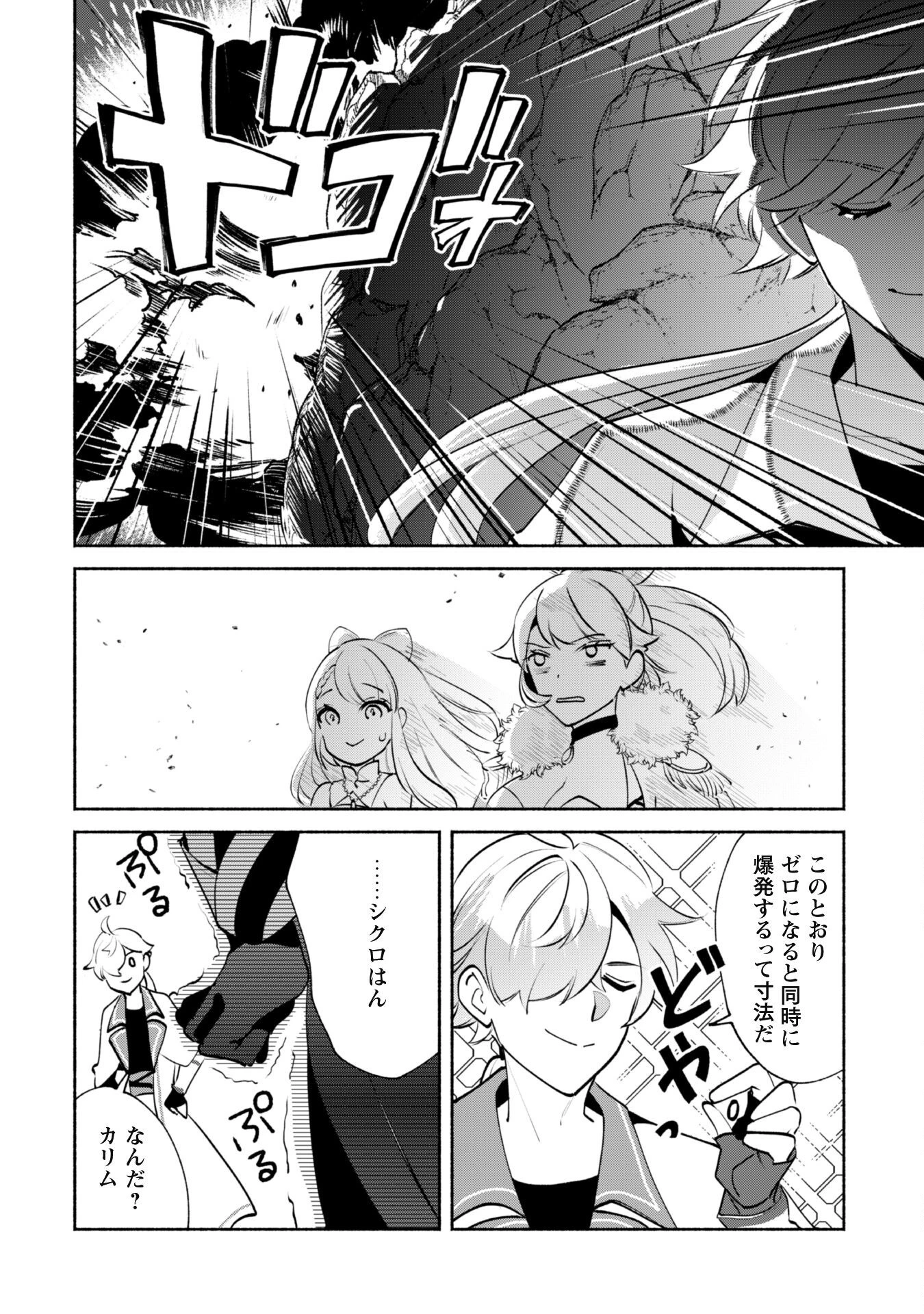 無能は不要と言われ『時計使い』の僕は職人ギルドから追い出されるも、ダンジョンの深部で真の力に覚醒する 第18話 - 11