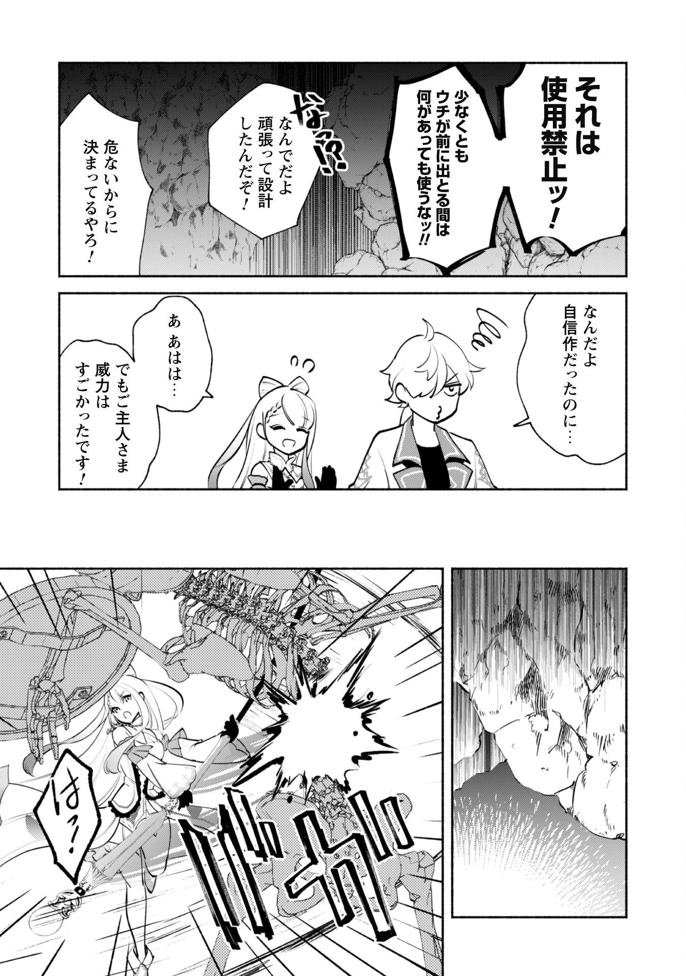 無能は不要と言われ『時計使い』の僕は職人ギルドから追い出されるも、ダンジョンの深部で真の力に覚醒する 第18話 - 12