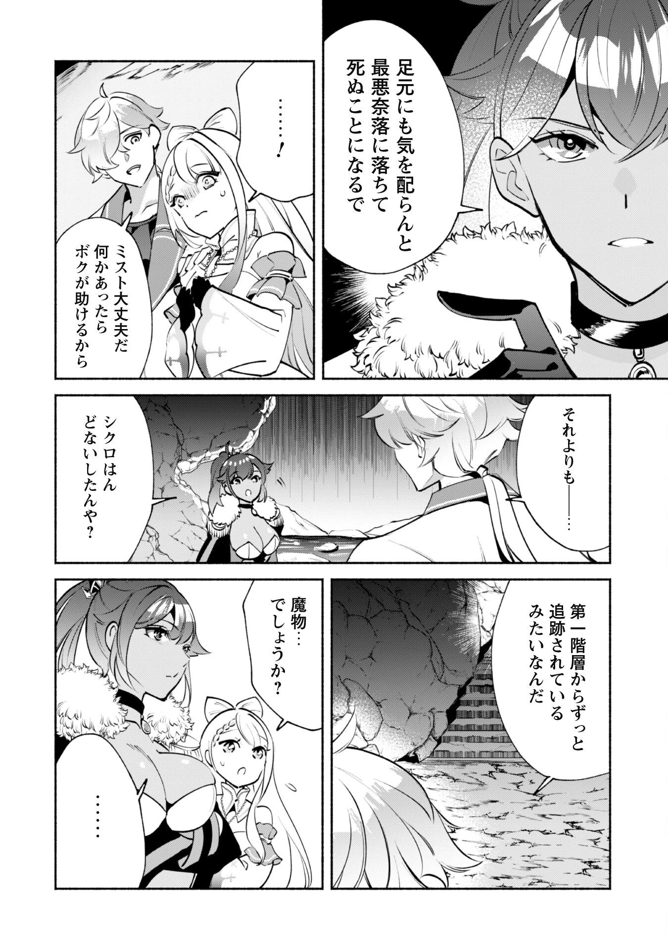 無能は不要と言われ『時計使い』の僕は職人ギルドから追い出されるも、ダンジョンの深部で真の力に覚醒する 第18話 - 15