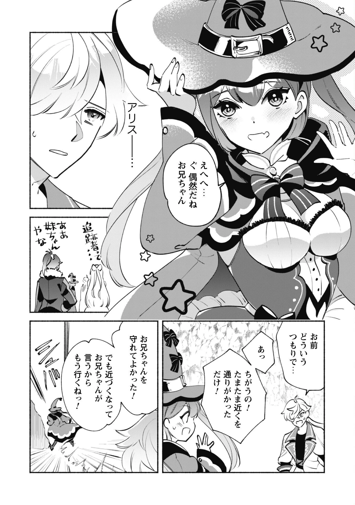 無能は不要と言われ『時計使い』の僕は職人ギルドから追い出されるも、ダンジョンの深部で真の力に覚醒する 第18話 - 19