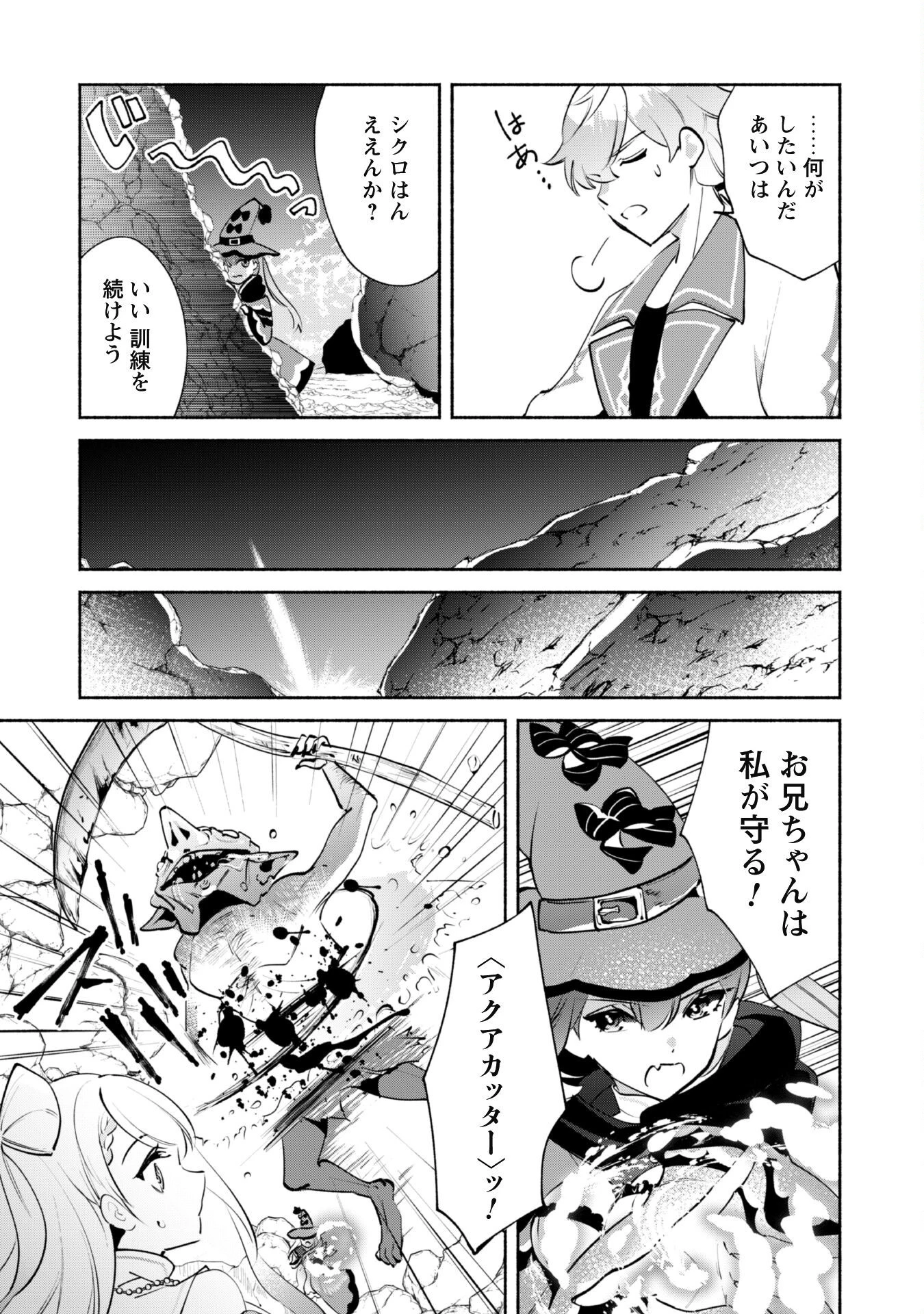 無能は不要と言われ『時計使い』の僕は職人ギルドから追い出されるも、ダンジョンの深部で真の力に覚醒する 第18話 - 20