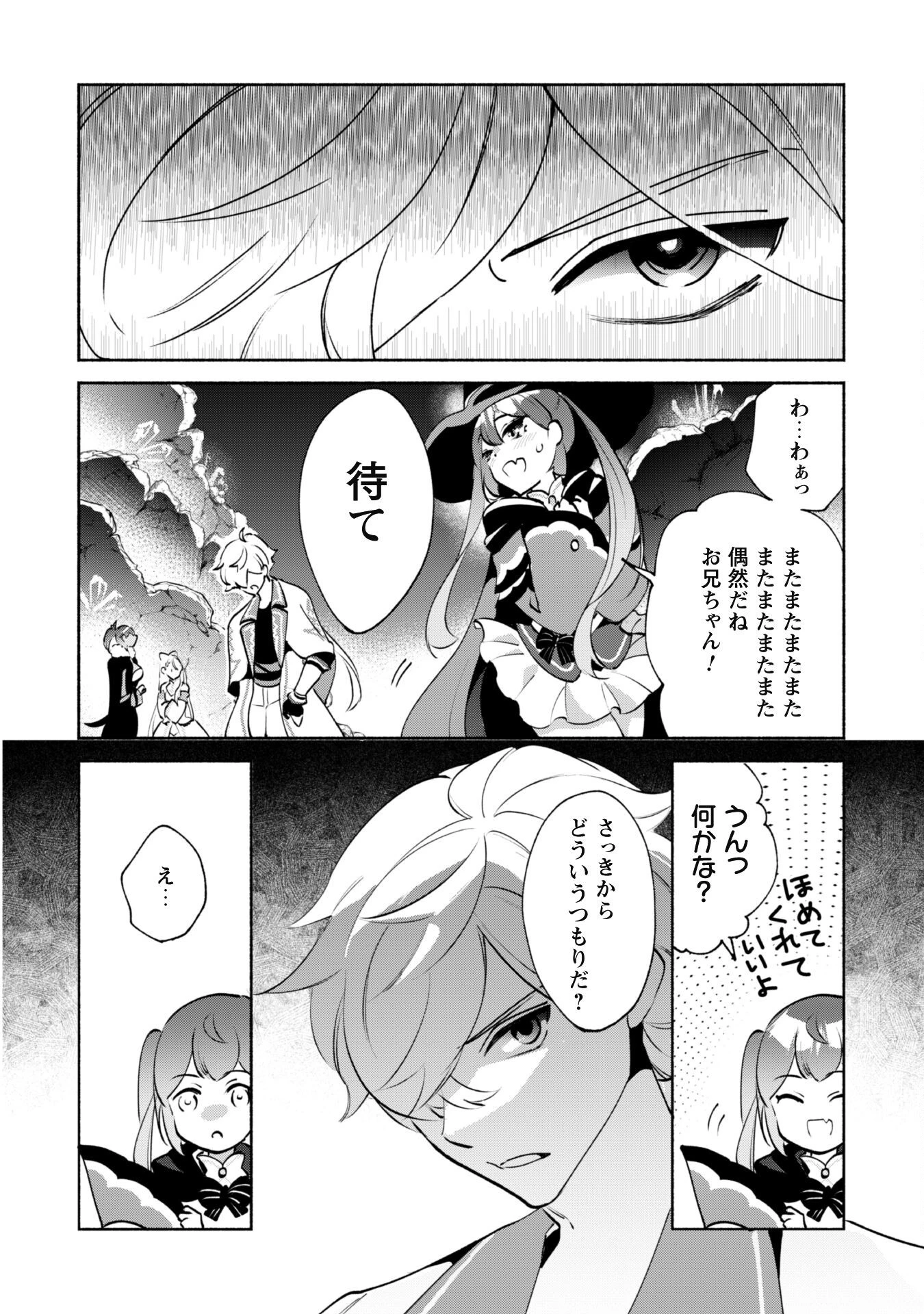 無能は不要と言われ『時計使い』の僕は職人ギルドから追い出されるも、ダンジョンの深部で真の力に覚醒する 第18話 - 21