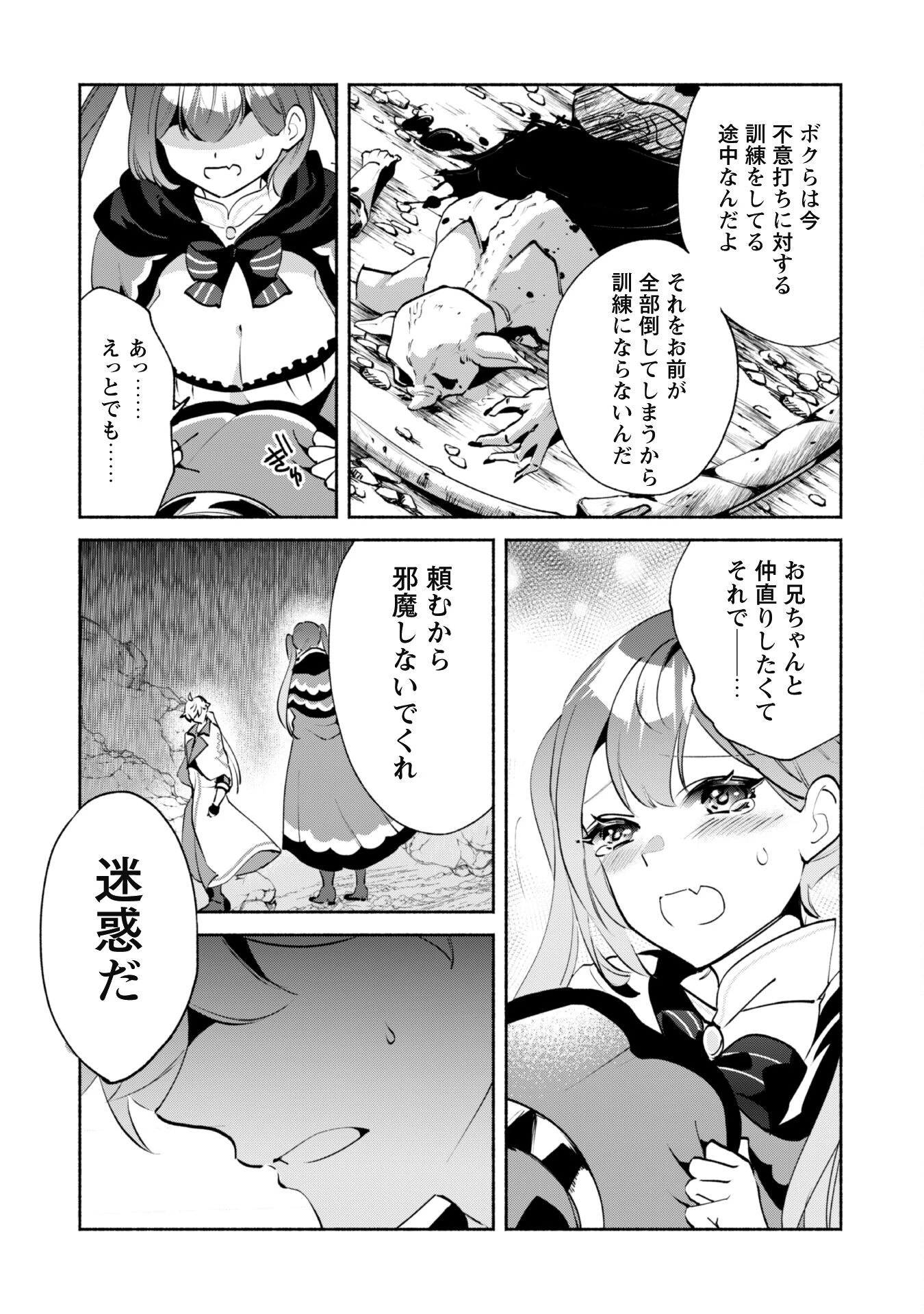 無能は不要と言われ『時計使い』の僕は職人ギルドから追い出されるも、ダンジョンの深部で真の力に覚醒する 第18話 - 22