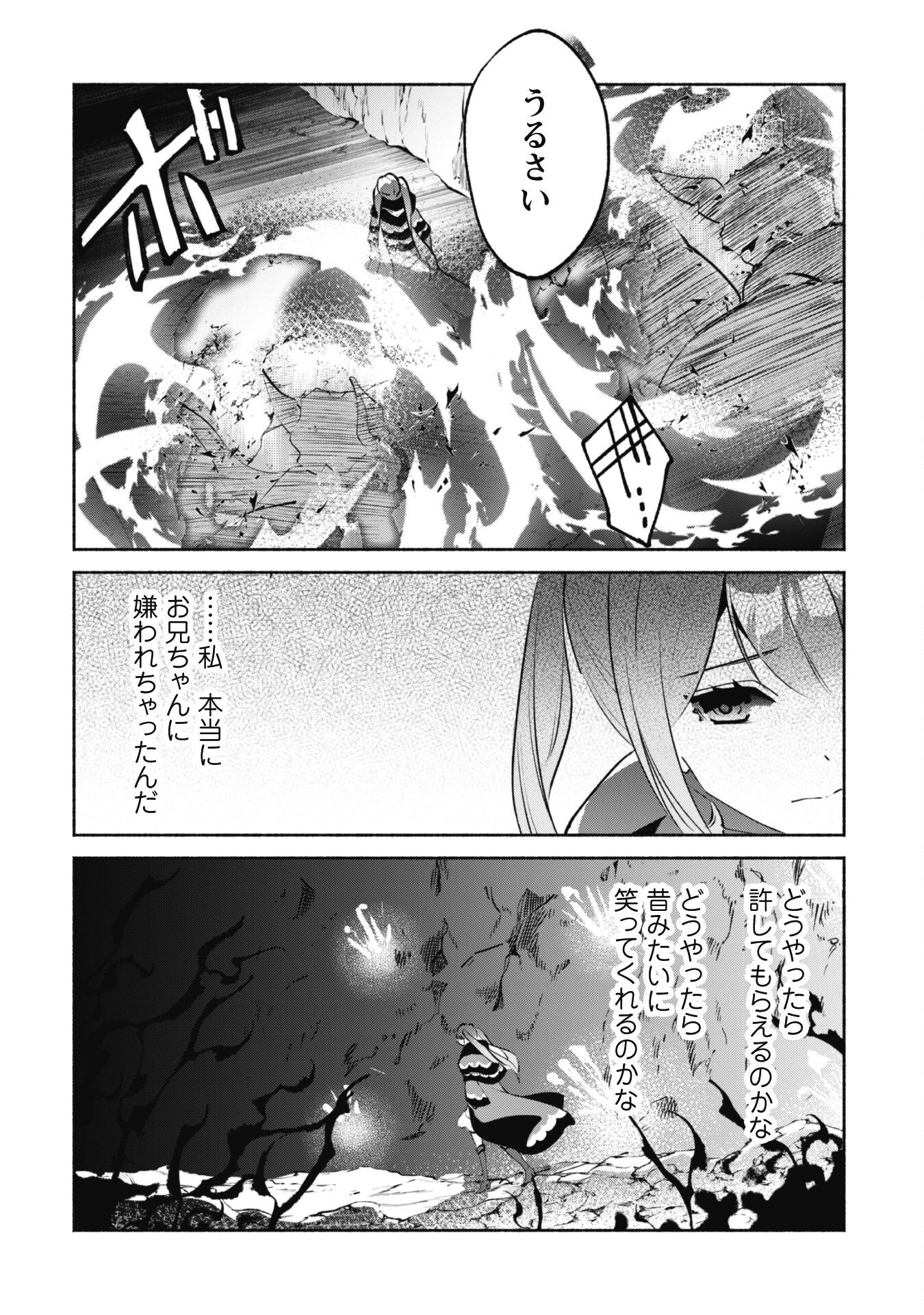 無能は不要と言われ『時計使い』の僕は職人ギルドから追い出されるも、ダンジョンの深部で真の力に覚醒する 第18話 - 25