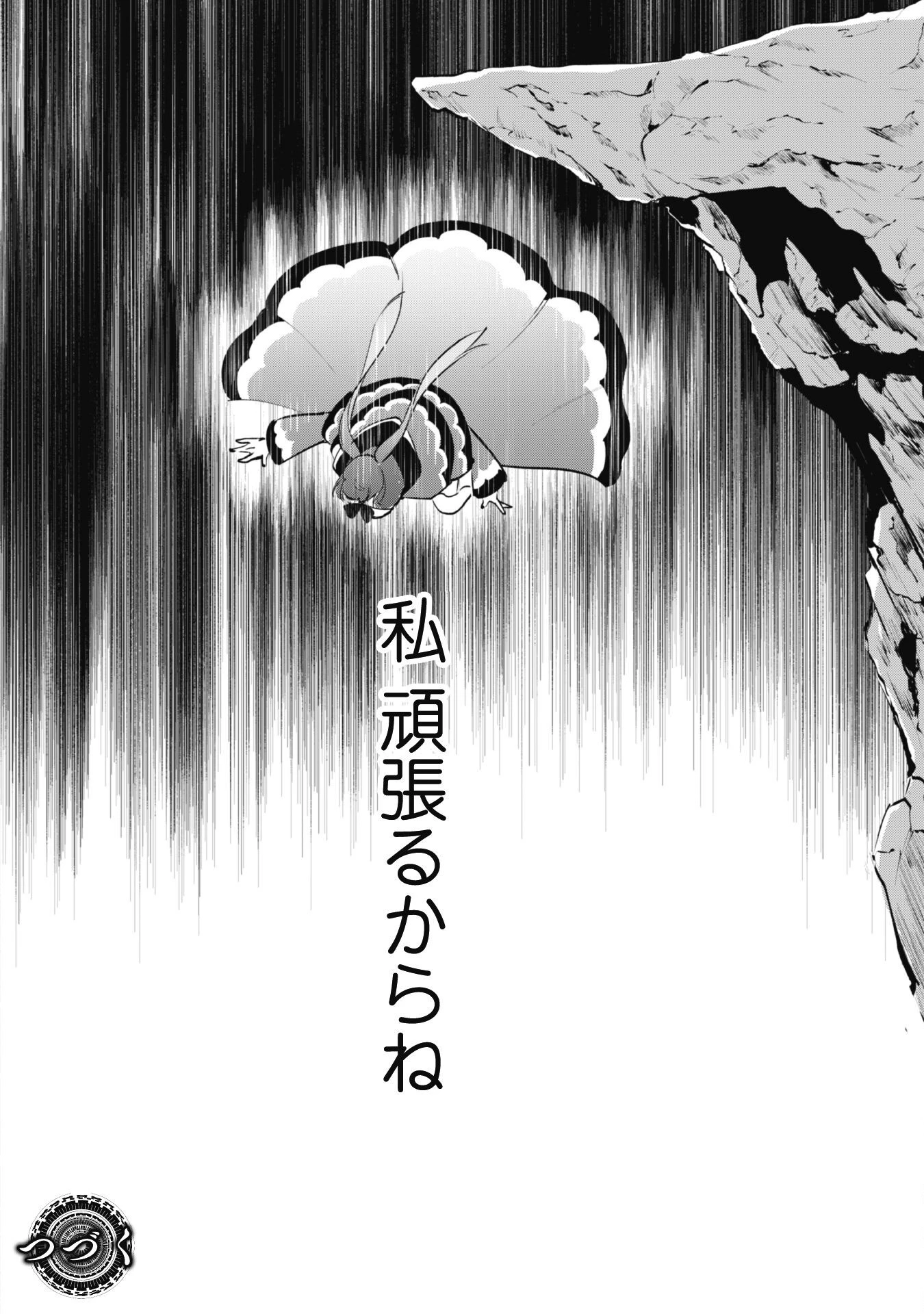 無能は不要と言われ『時計使い』の僕は職人ギルドから追い出されるも、ダンジョンの深部で真の力に覚醒する 第18話 - 29