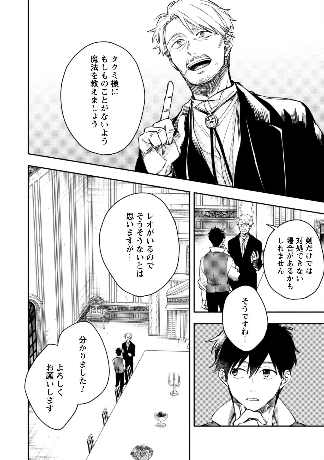 異世界転移したら愛犬が最強になりました~シルバーフェンリルと俺が異世界暮らしを始めたら~ 第36話 - 2