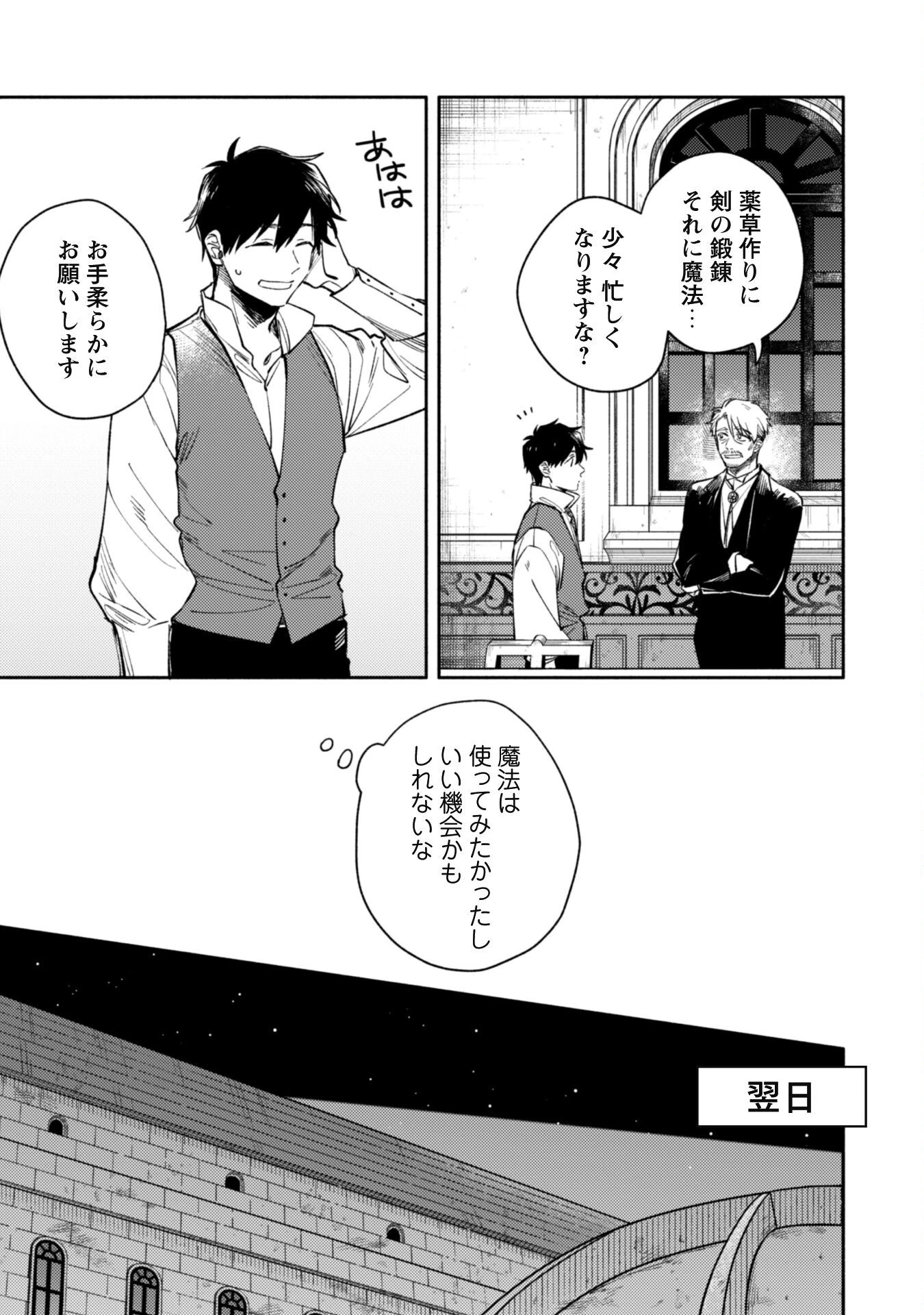 異世界転移したら愛犬が最強になりました~シルバーフェンリルと俺が異世界暮らしを始めたら~ 第36話 - 3