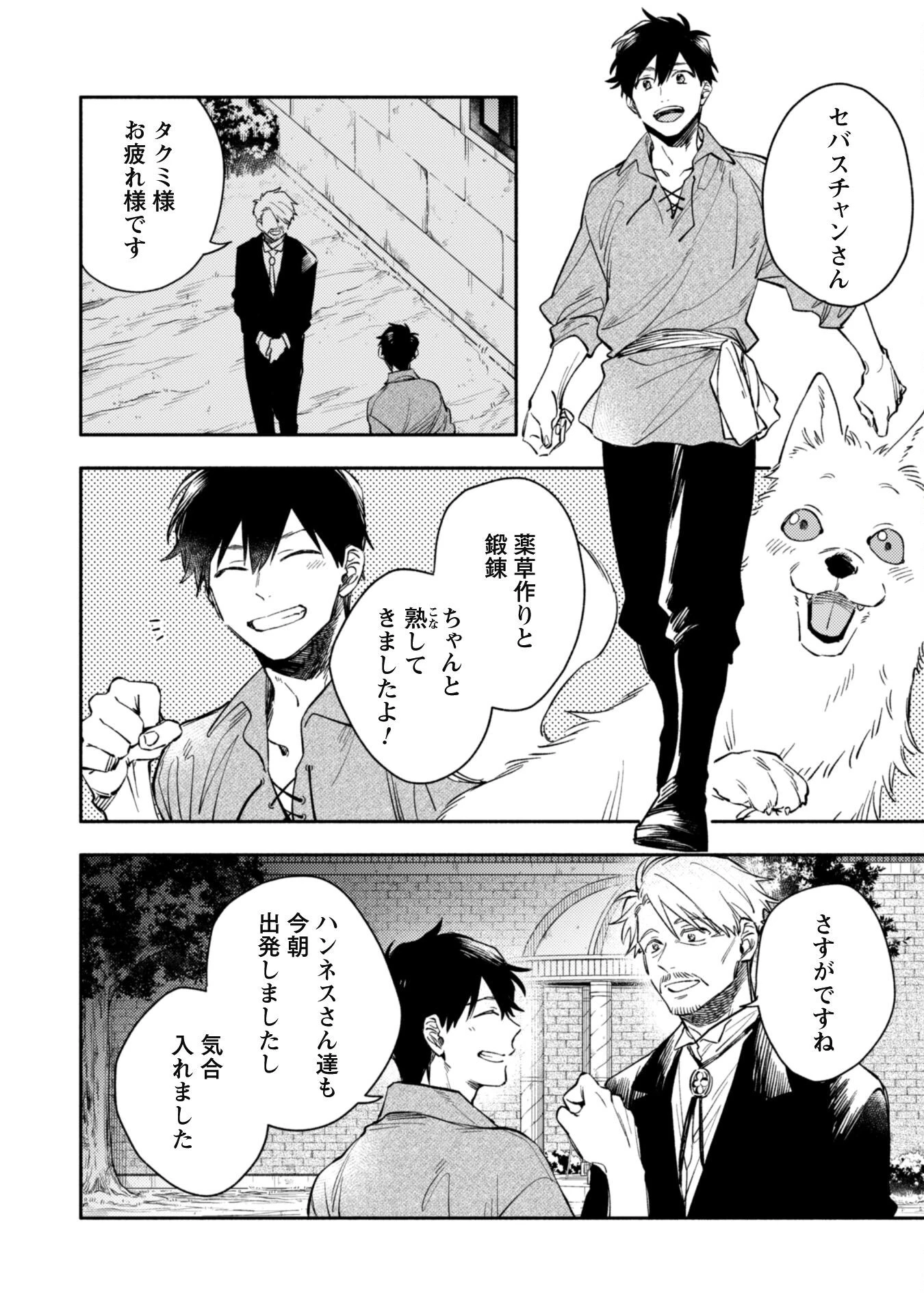 異世界転移したら愛犬が最強になりました~シルバーフェンリルと俺が異世界暮らしを始めたら~ 第36話 - 4