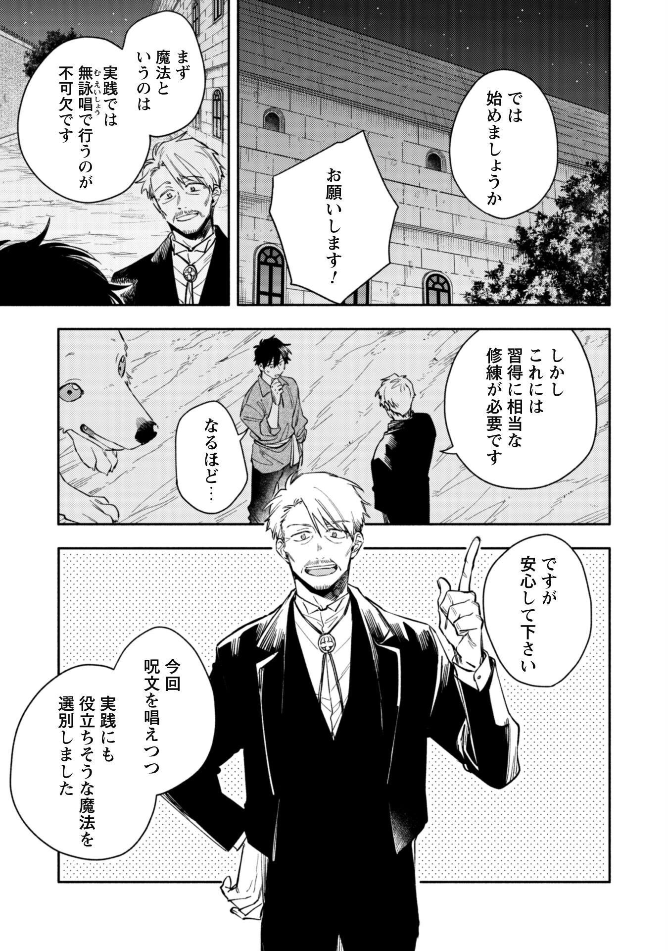 異世界転移したら愛犬が最強になりました~シルバーフェンリルと俺が異世界暮らしを始めたら~ 第36話 - 5