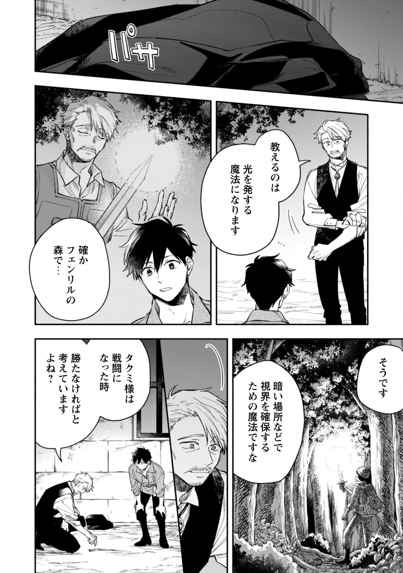 異世界転移したら愛犬が最強になりました~シルバーフェンリルと俺が異世界暮らしを始めたら~ 第36話 - 6