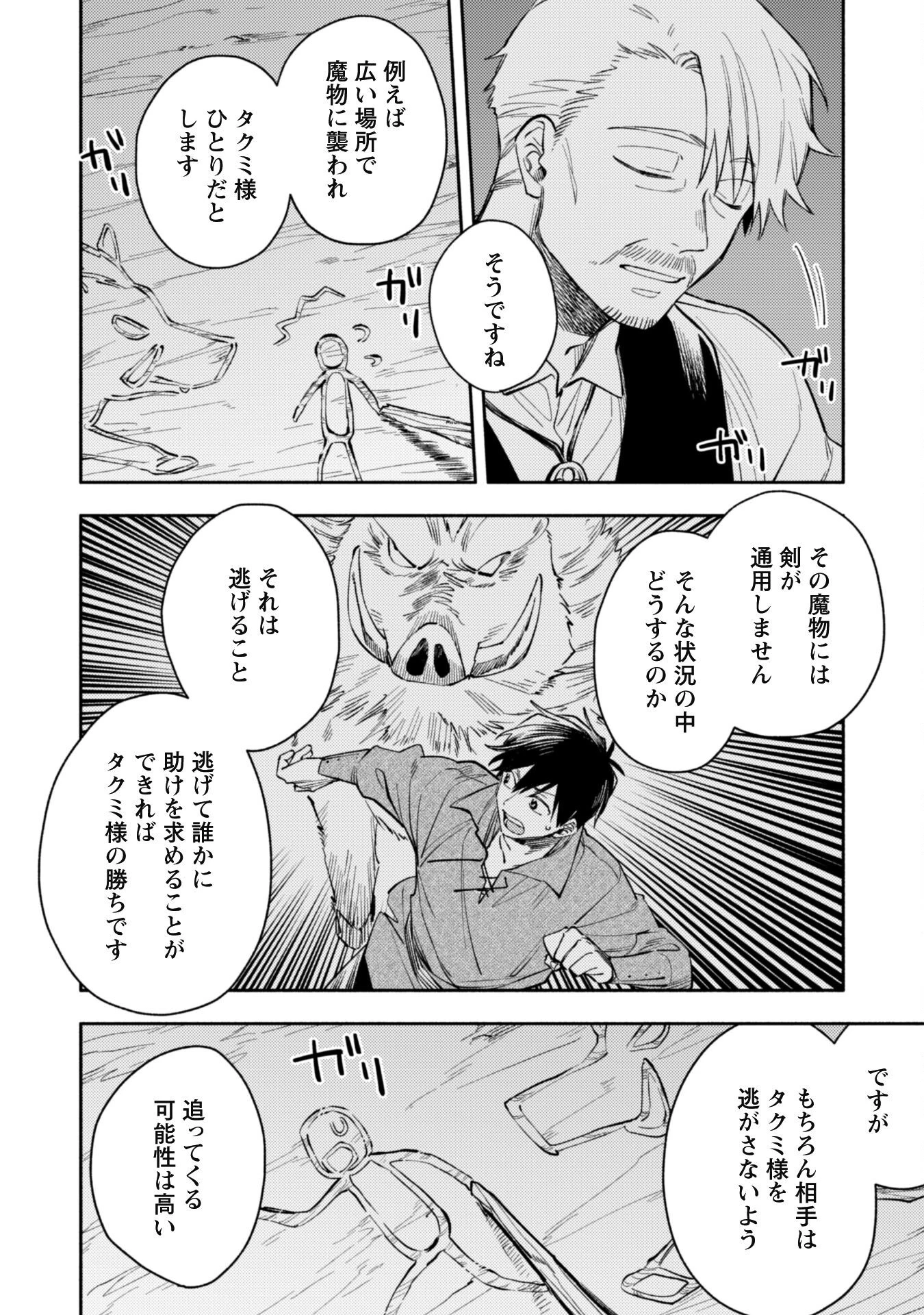 異世界転移したら愛犬が最強になりました~シルバーフェンリルと俺が異世界暮らしを始めたら~ 第36話 - 8